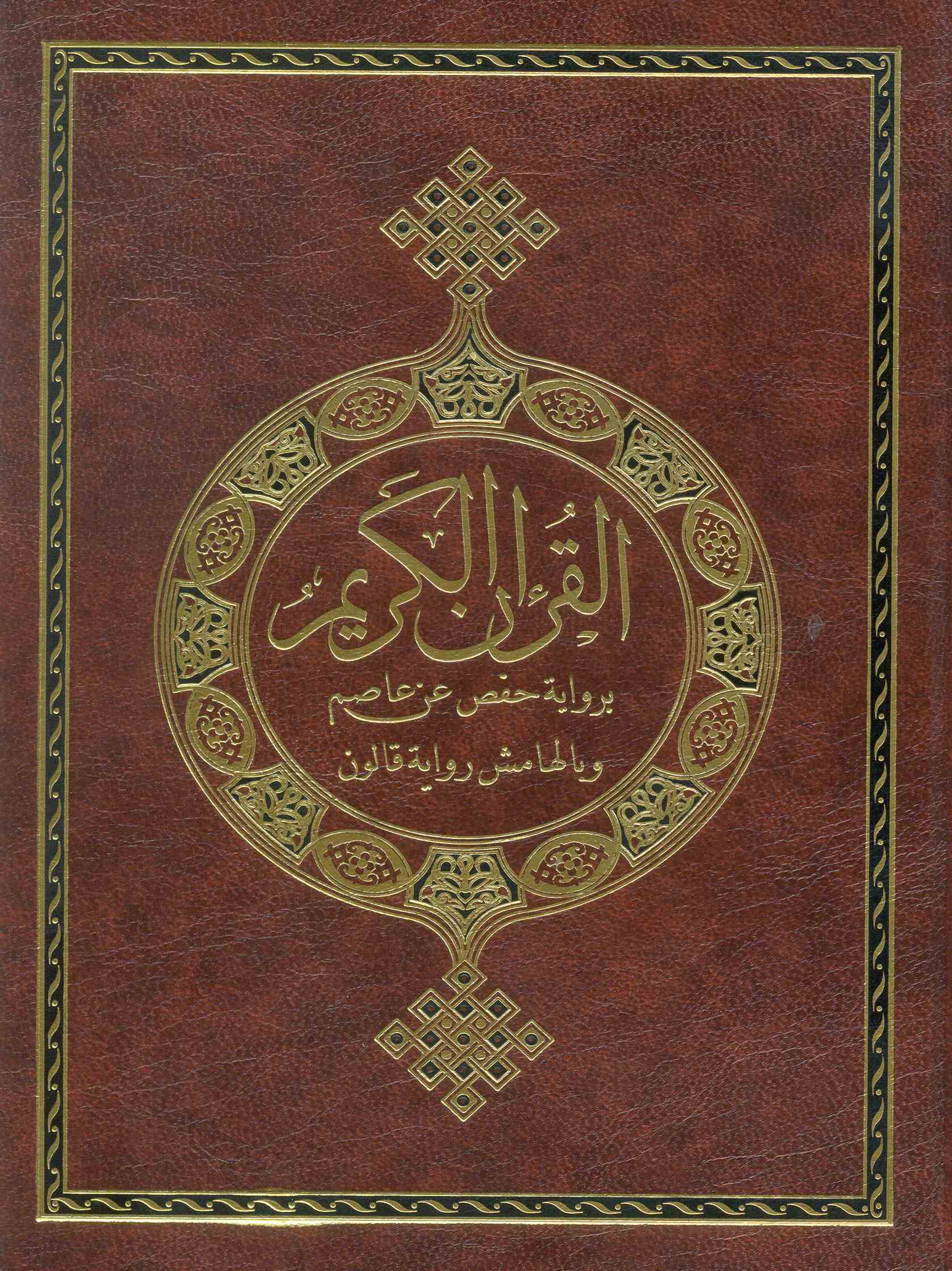 مصحف الفروق - صفحة 0