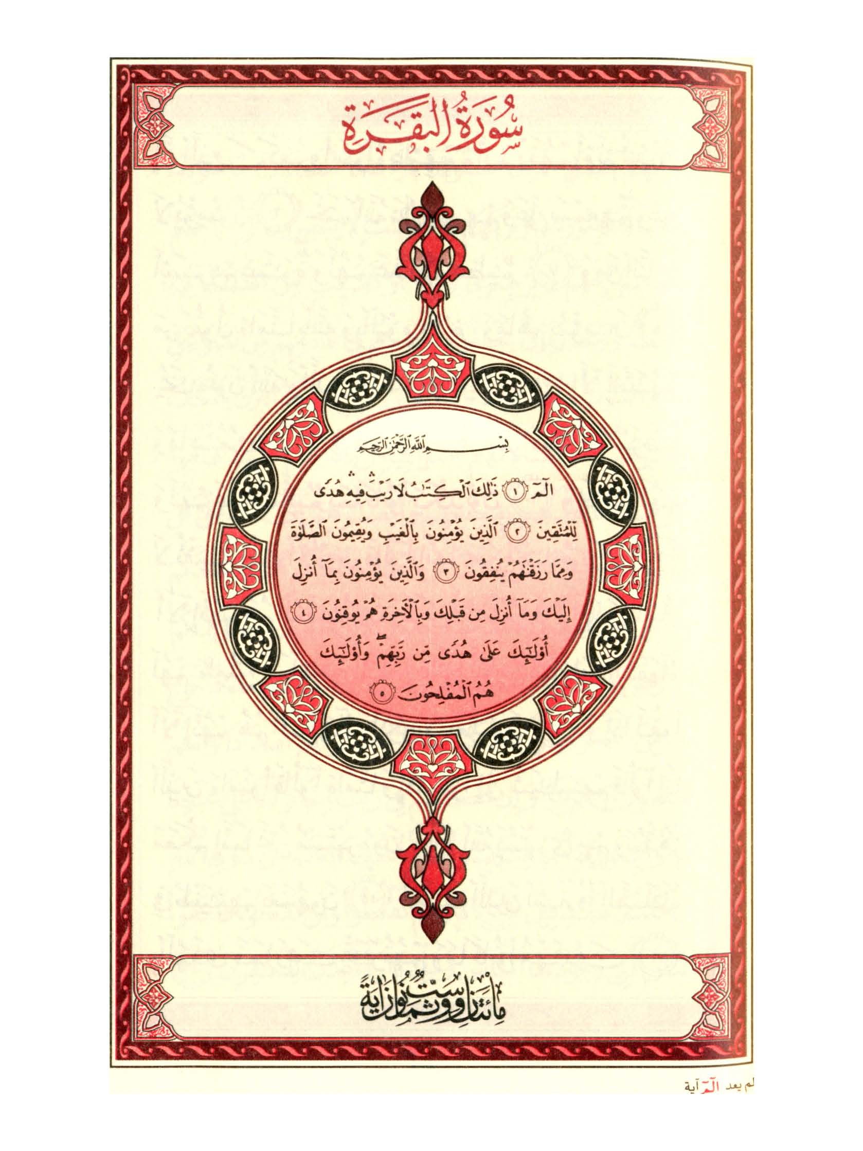 مصحف الفروق - صفحة 2