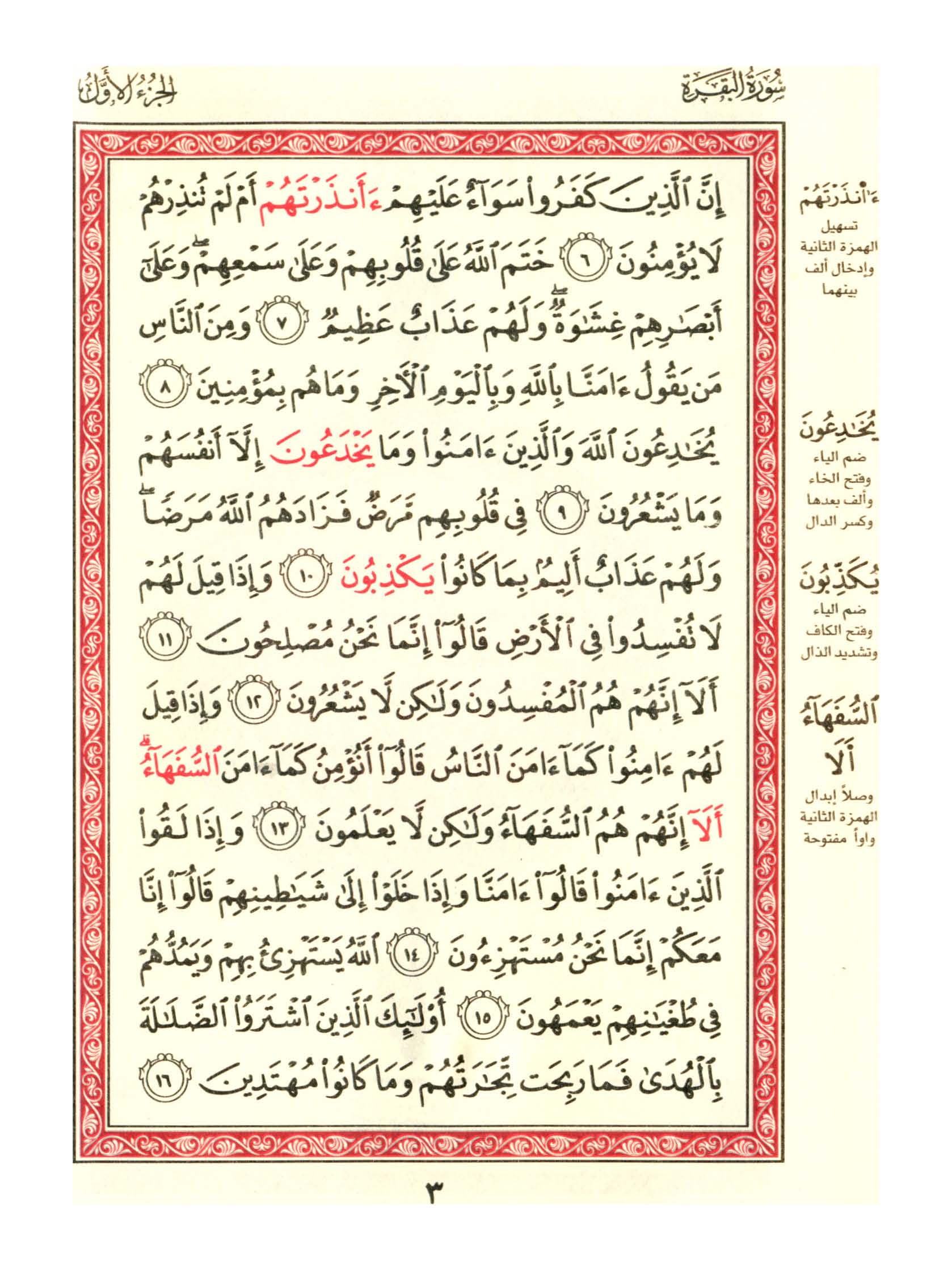 مصحف الفروق - صفحة 3