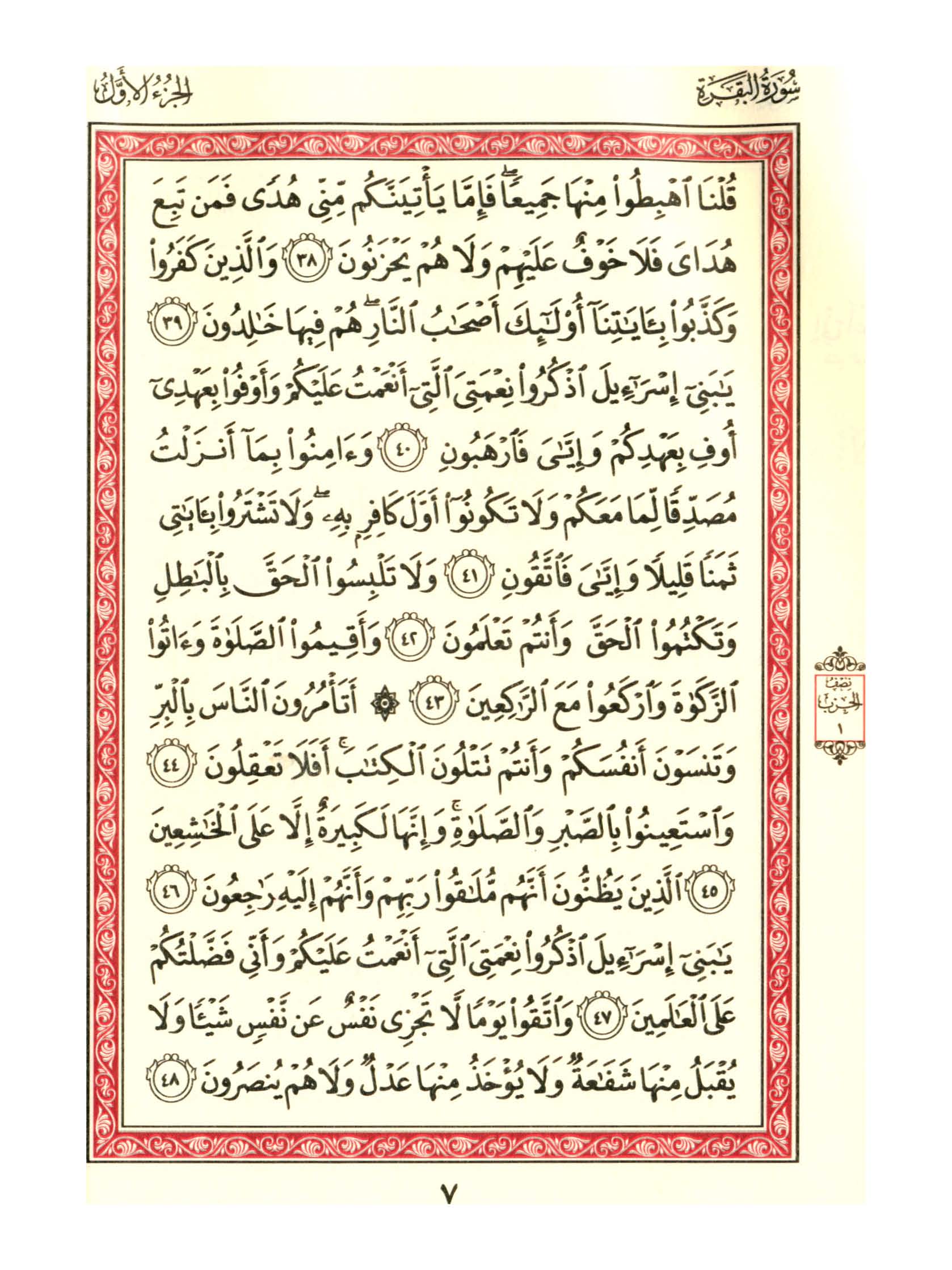 مصحف الفروق - صفحة 7