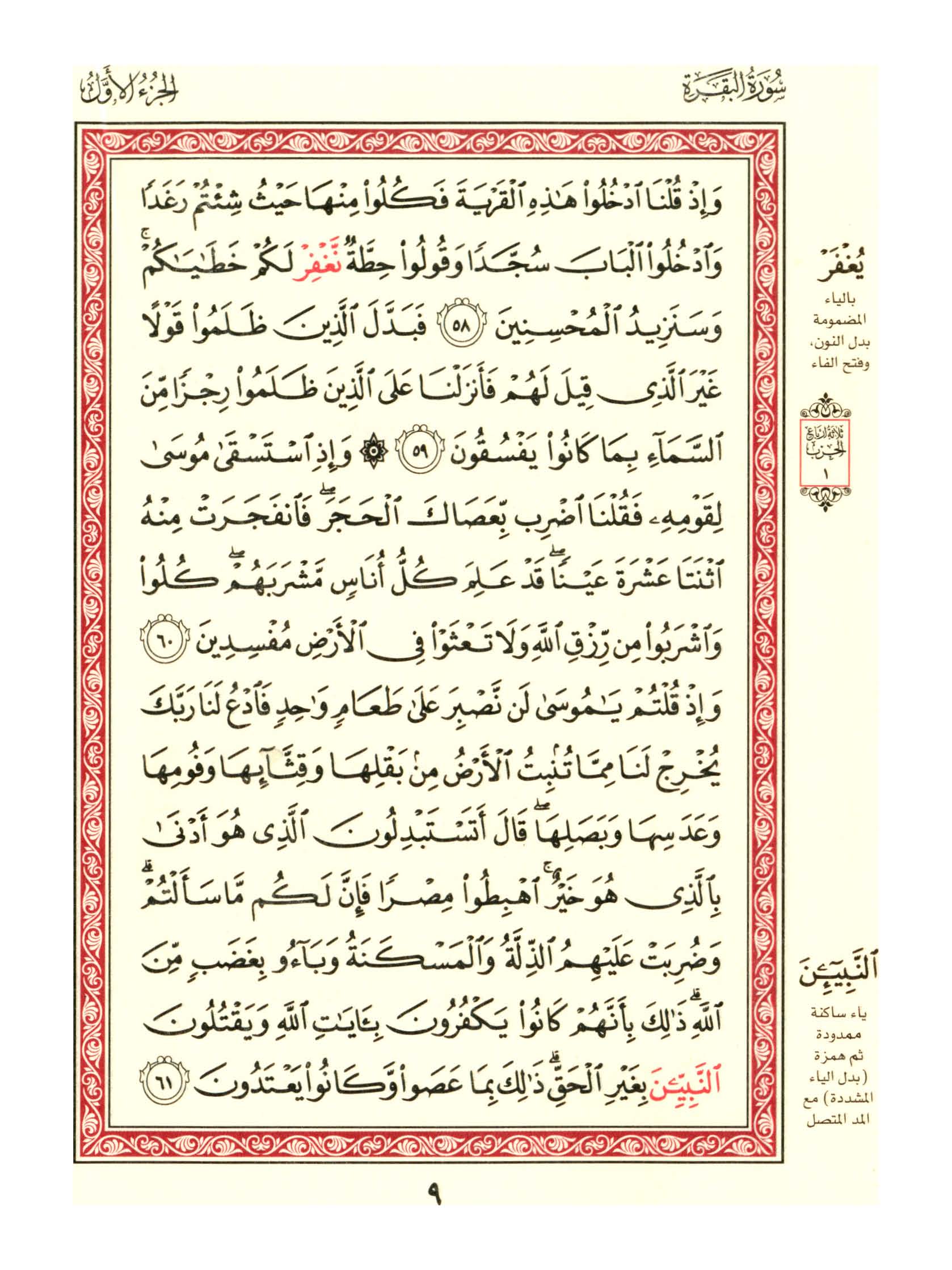 مصحف الفروق - صفحة 9