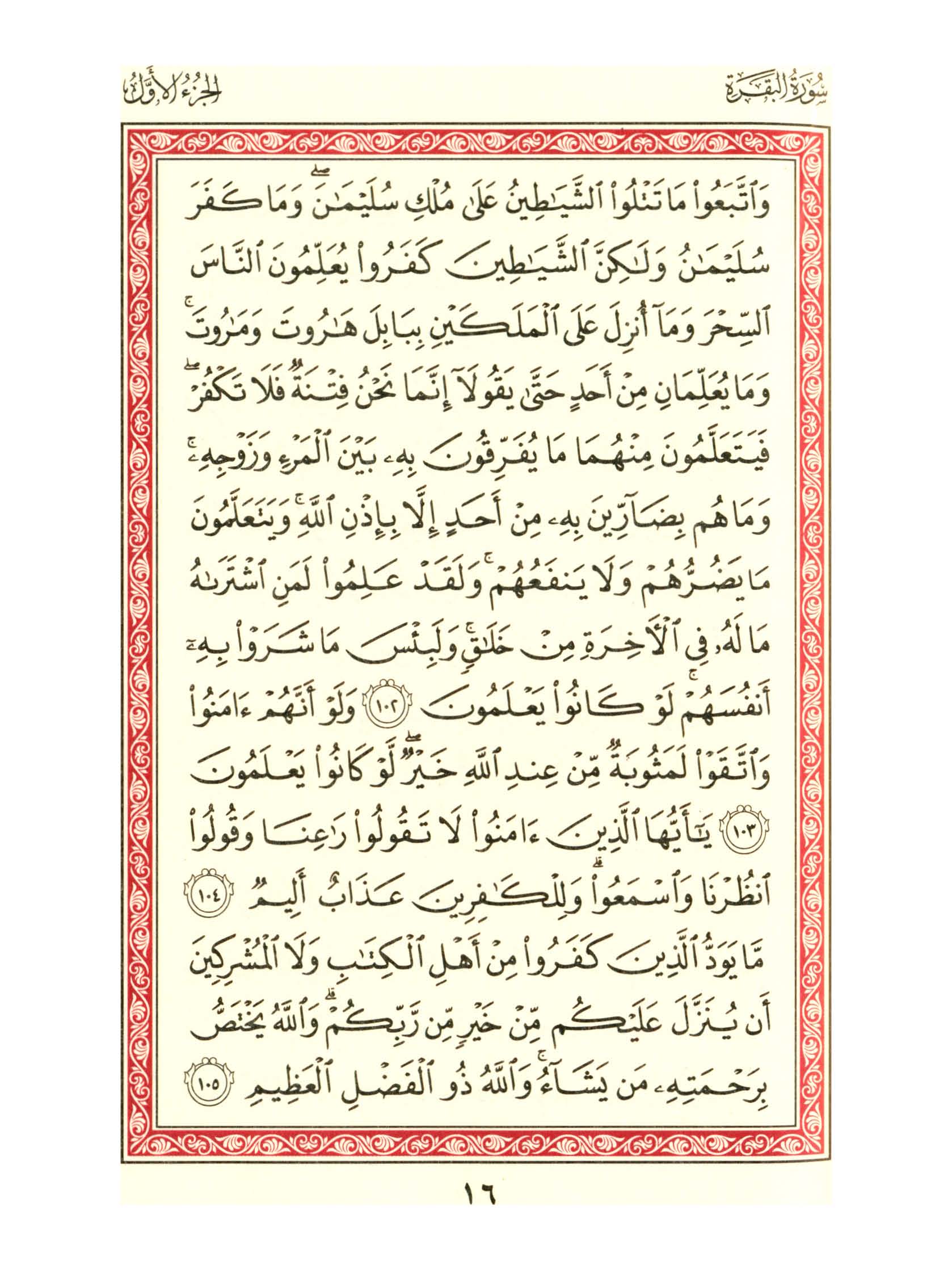 مصحف الفروق - صفحة 16