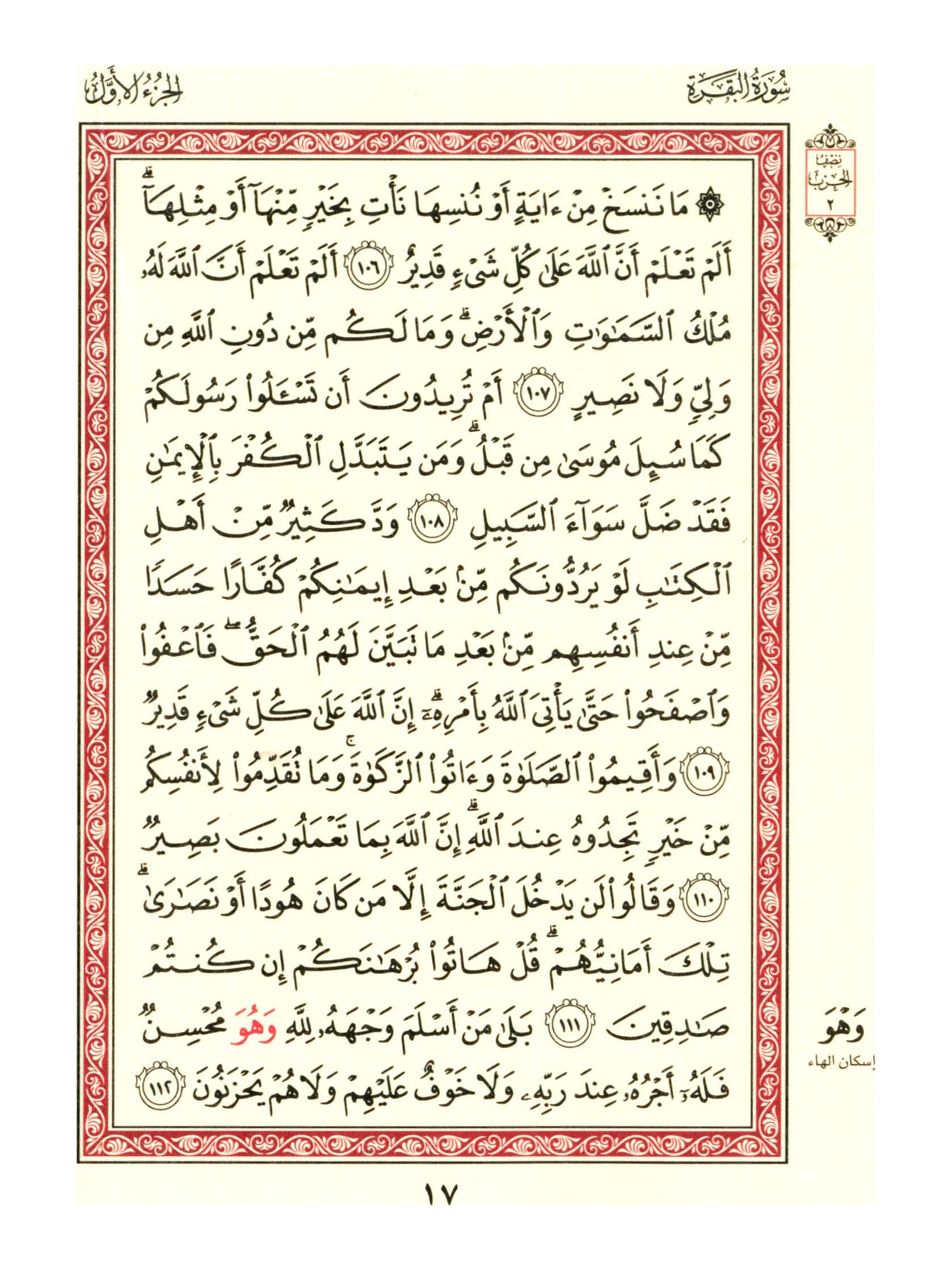 مصحف الفروق - صفحة 17