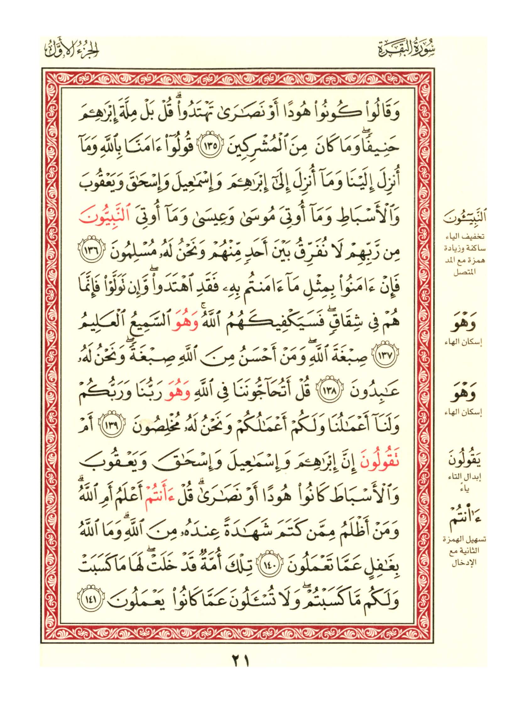 مصحف الفروق - صفحة 21