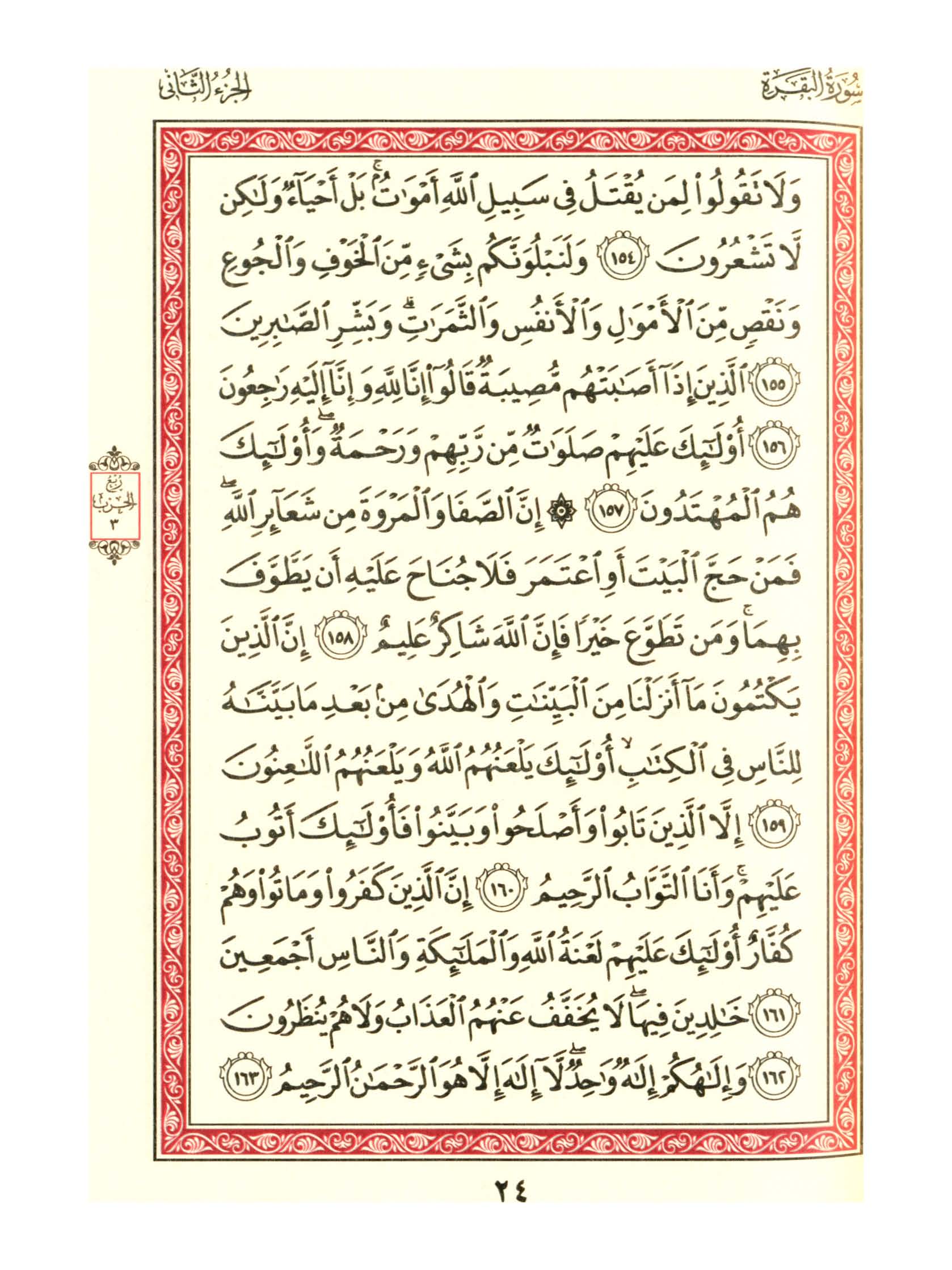 مصحف الفروق - صفحة 24