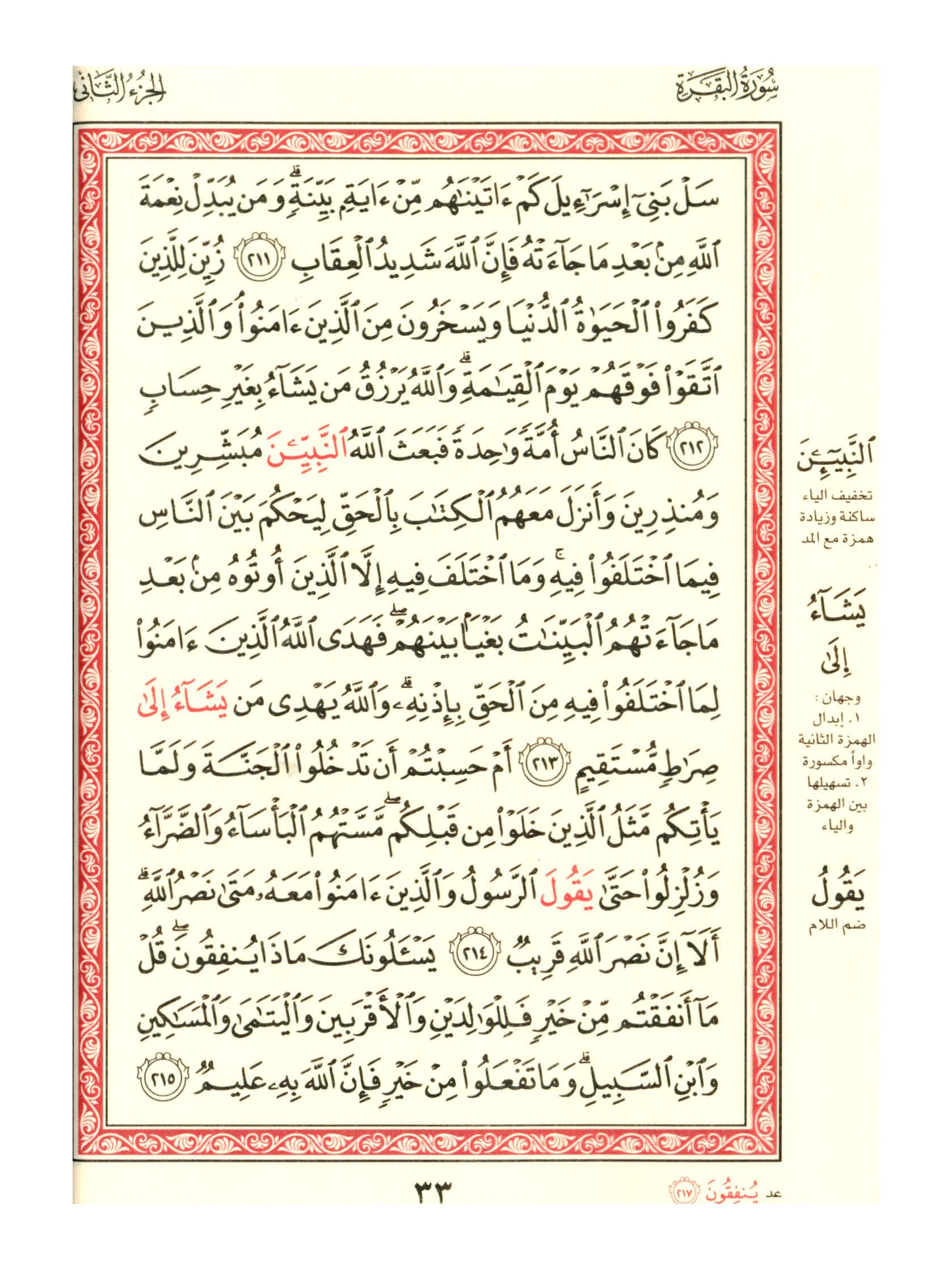 مصحف الفروق - صفحة 33