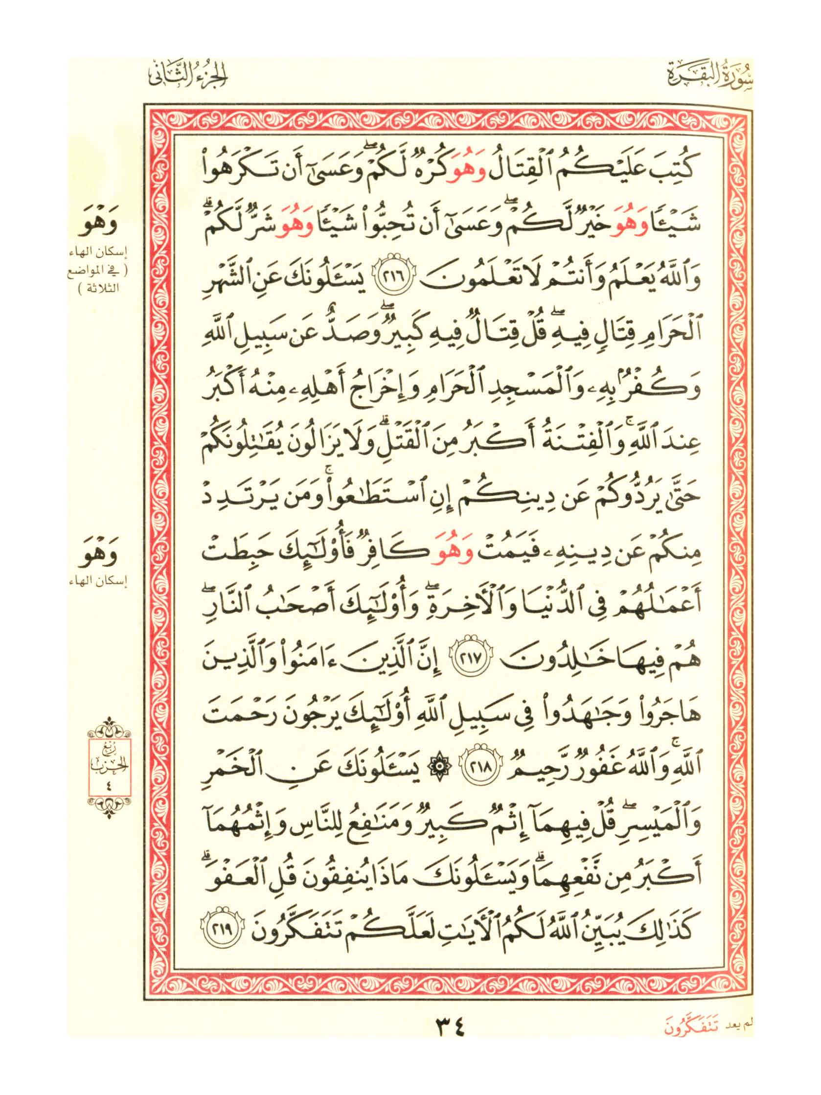 مصحف الفروق - صفحة 34