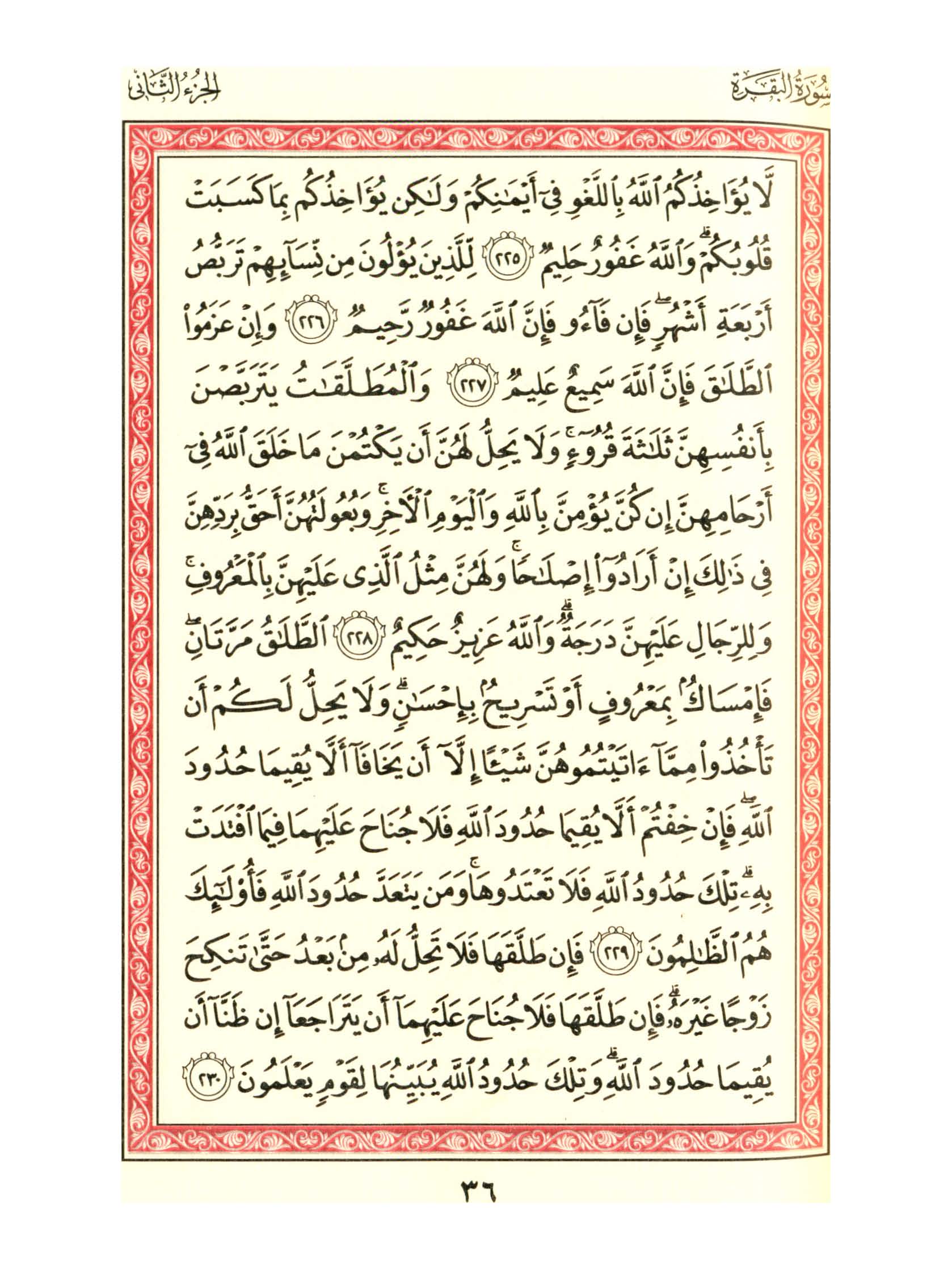مصحف الفروق - صفحة 36