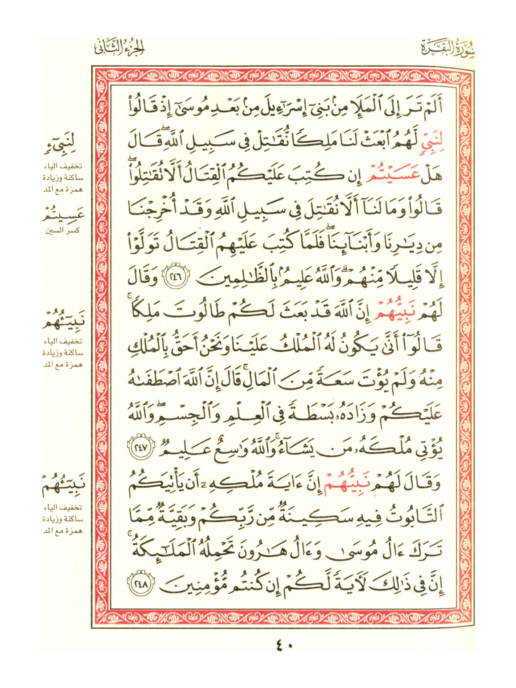 مصحف الفروق - صفحة 40