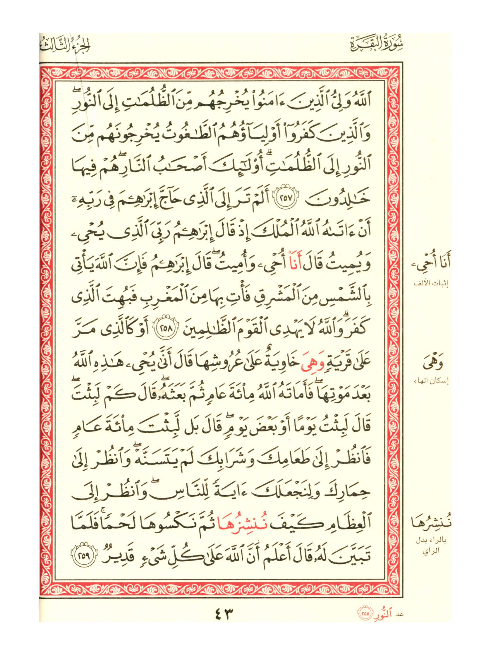 مصحف الفروق - صفحة 43