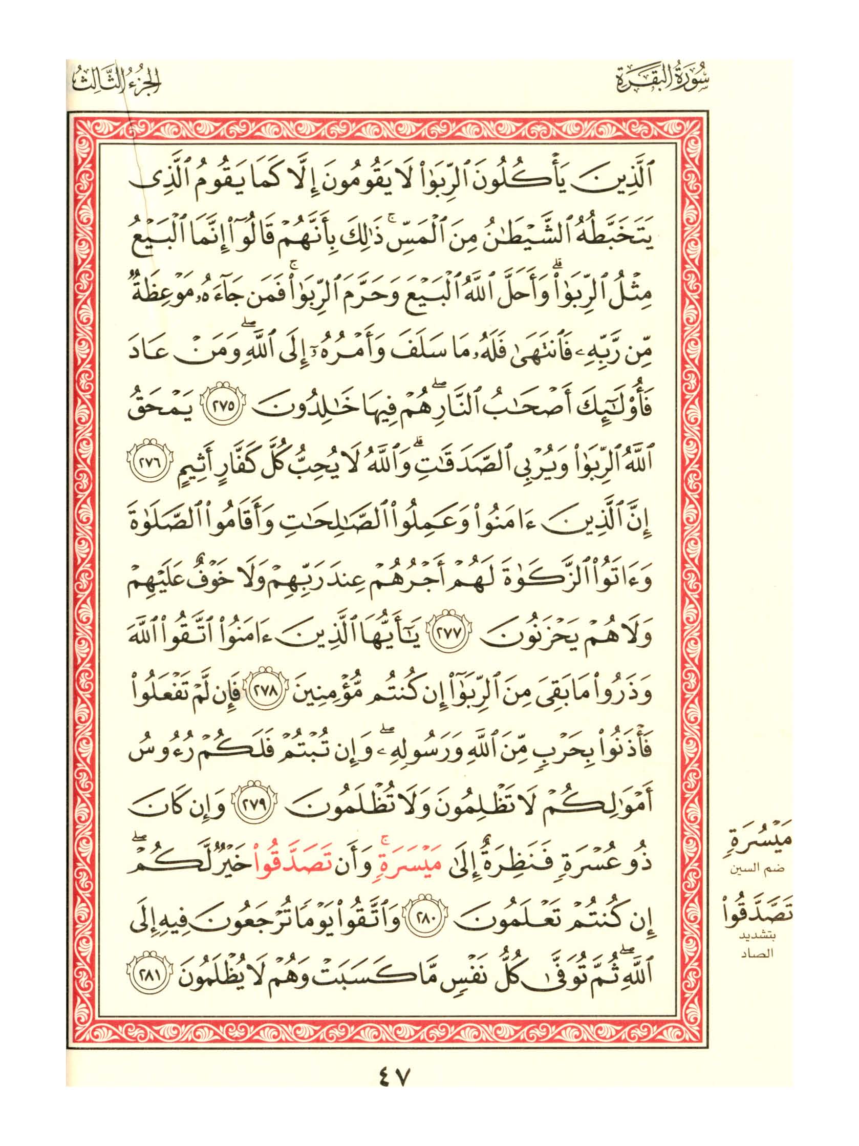 مصحف الفروق - صفحة 47