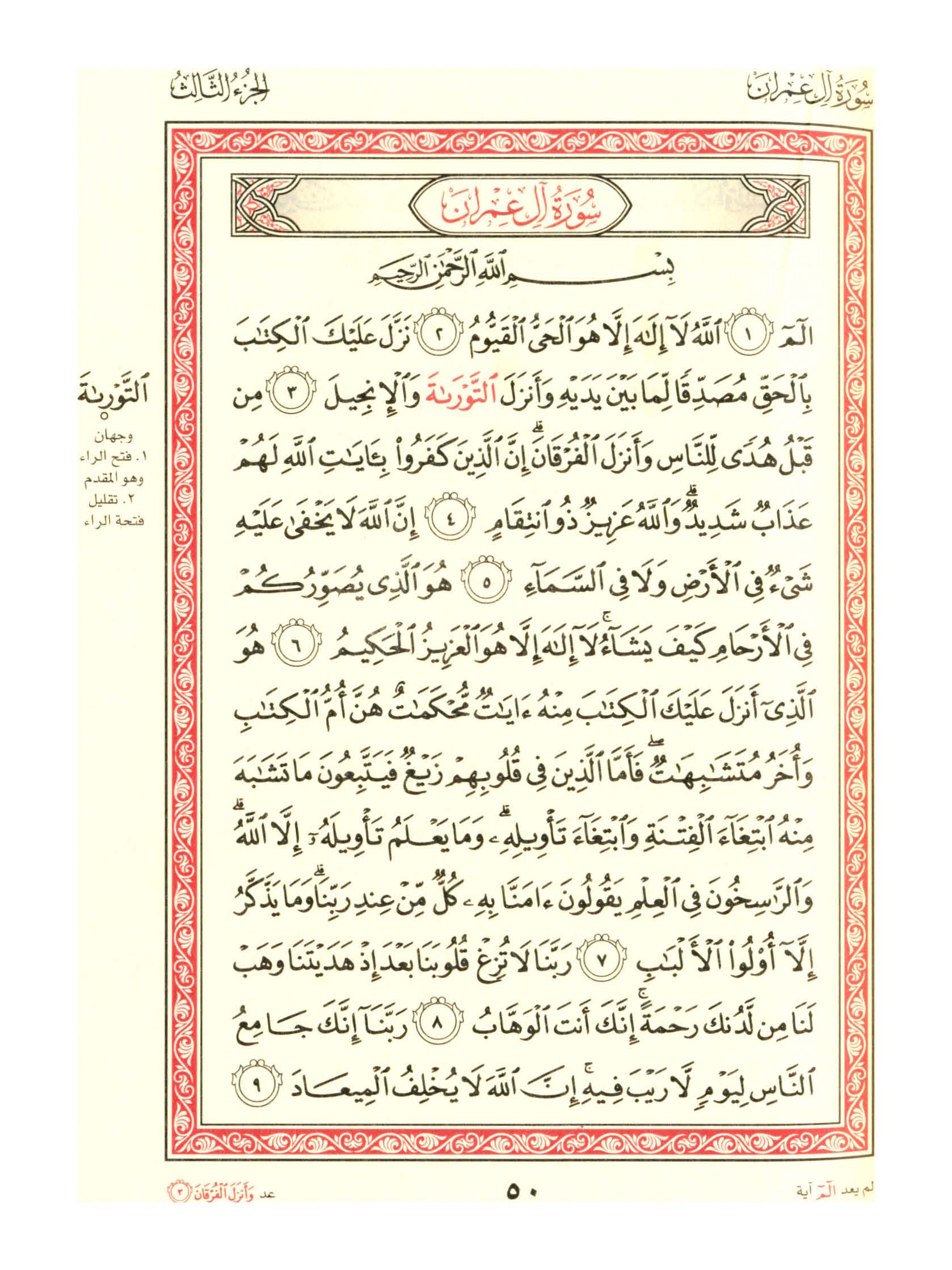 مصحف الفروق - صفحة 50