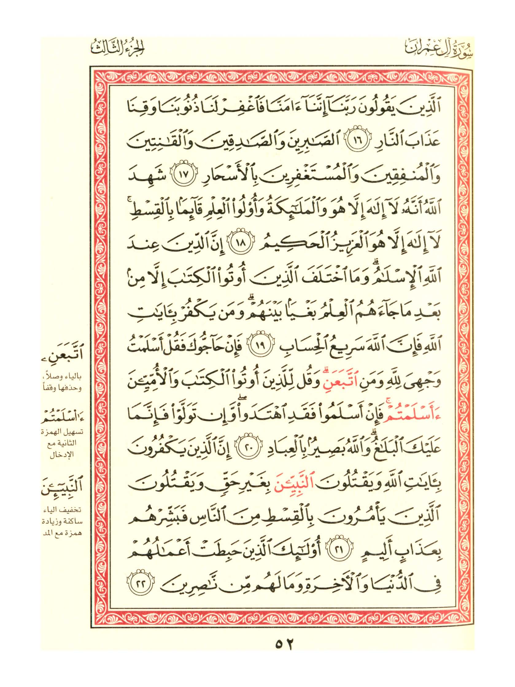 مصحف الفروق - صفحة 52