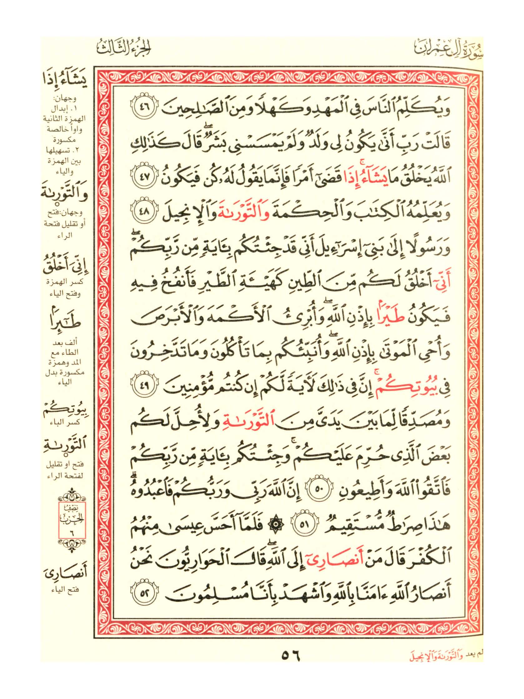 مصحف الفروق - صفحة 56