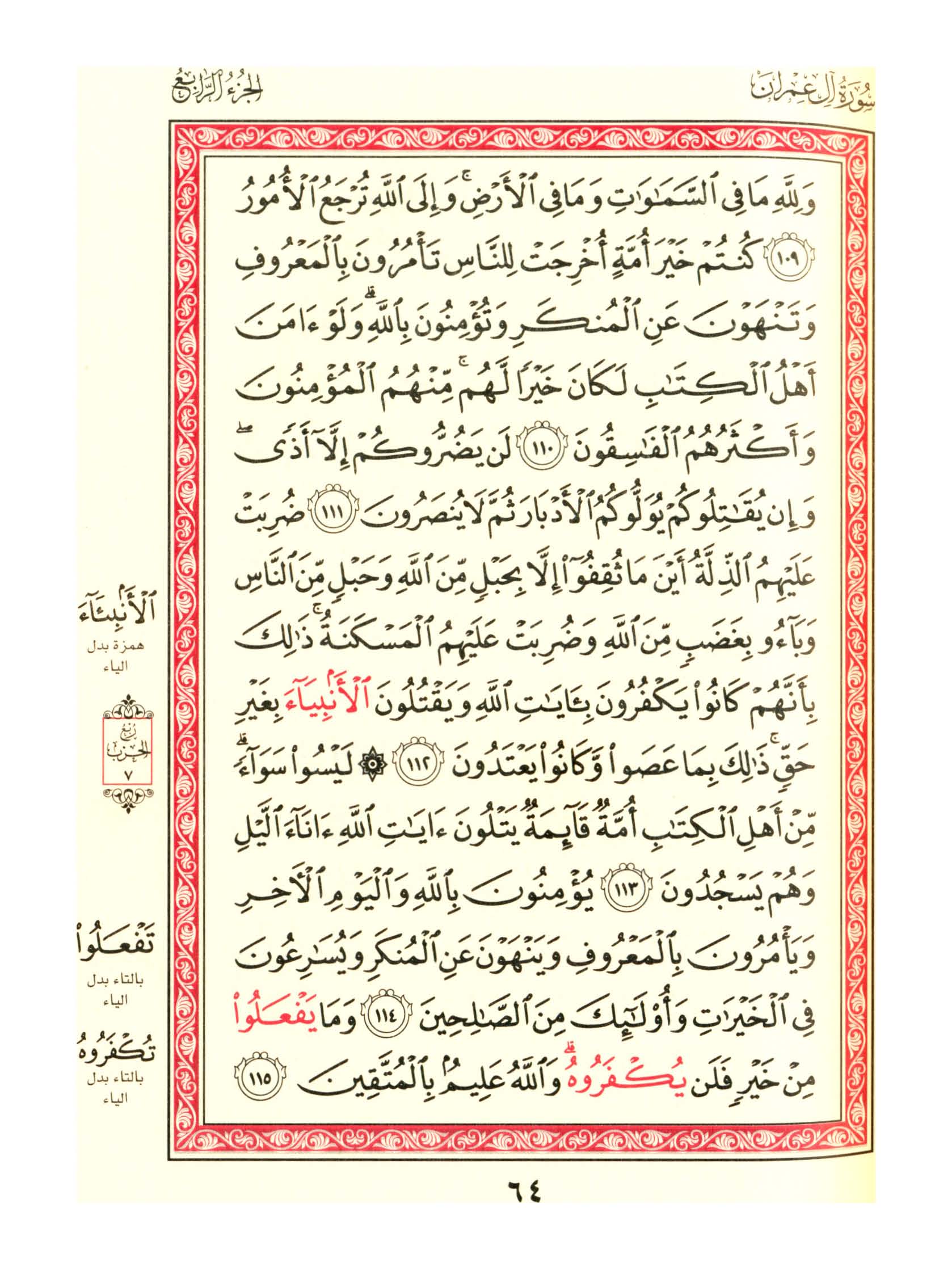 مصحف الفروق - صفحة 64