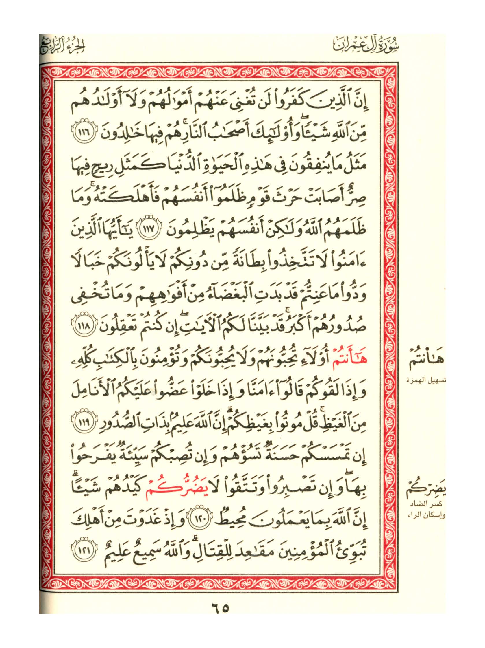 مصحف الفروق - صفحة 65