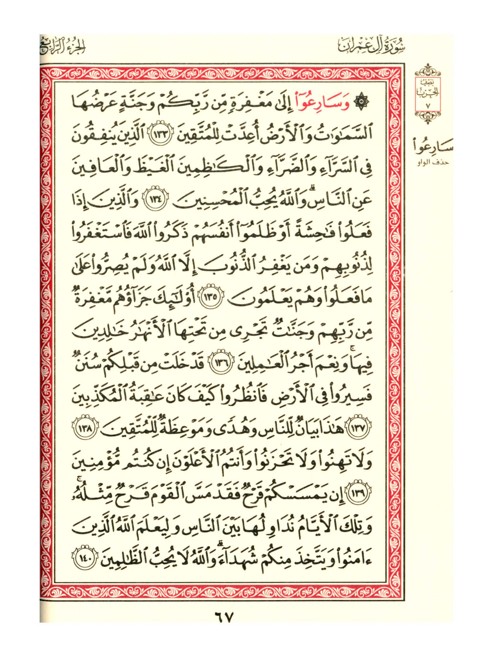 مصحف الفروق - صفحة 67