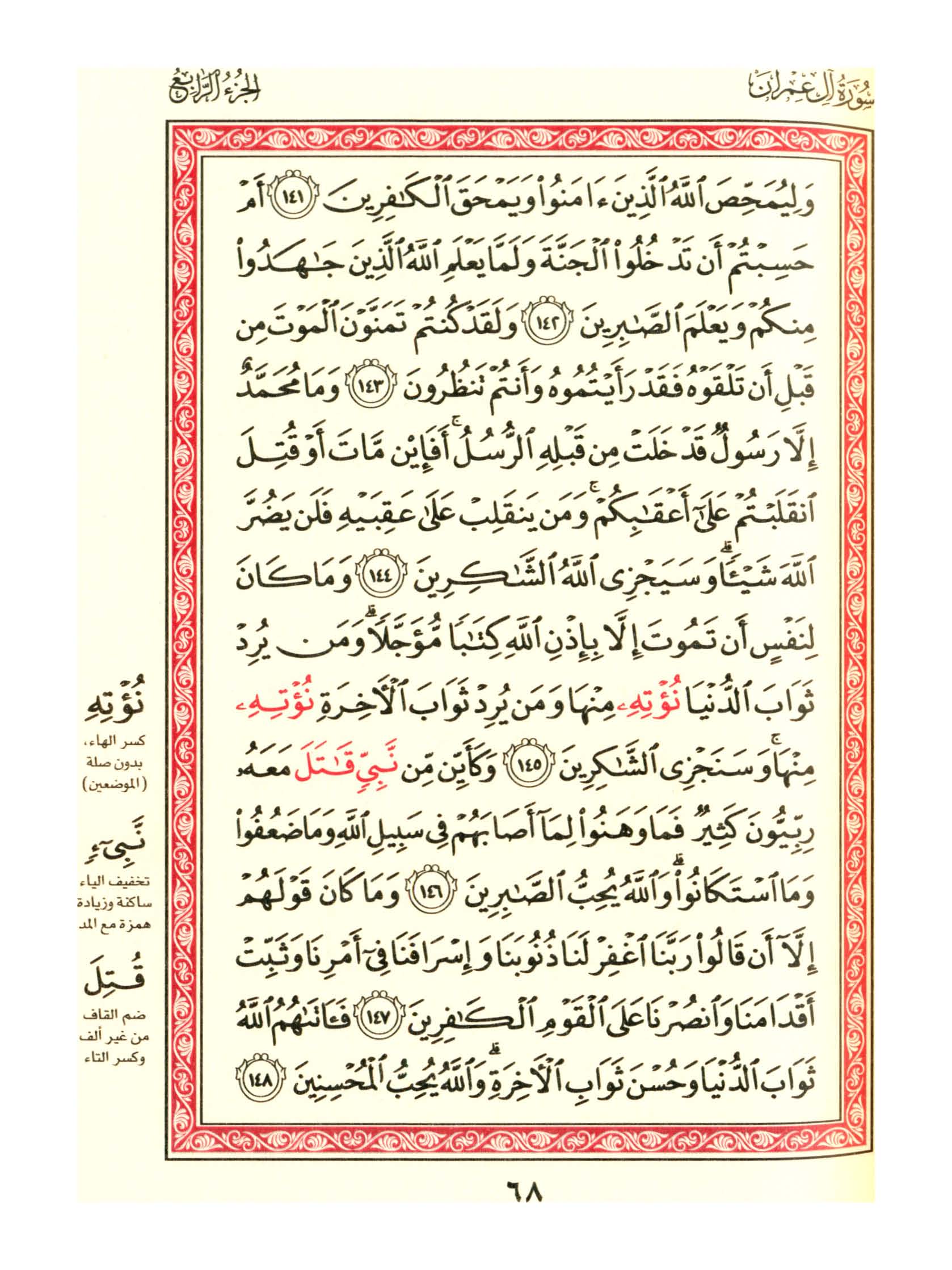 مصحف الفروق - صفحة 68