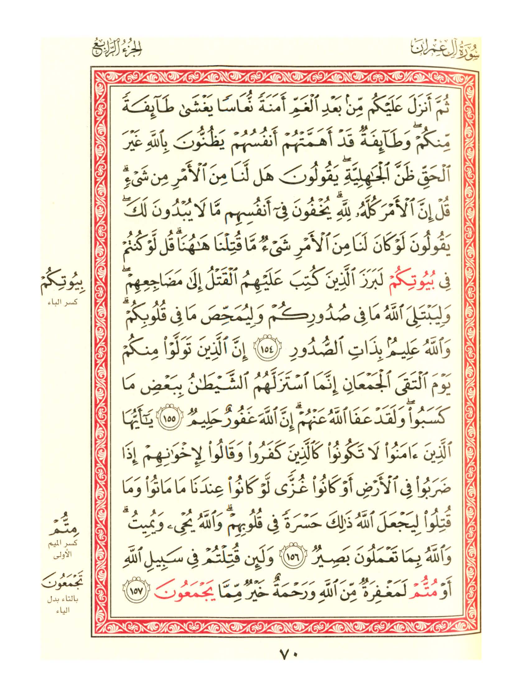 مصحف الفروق - صفحة 70