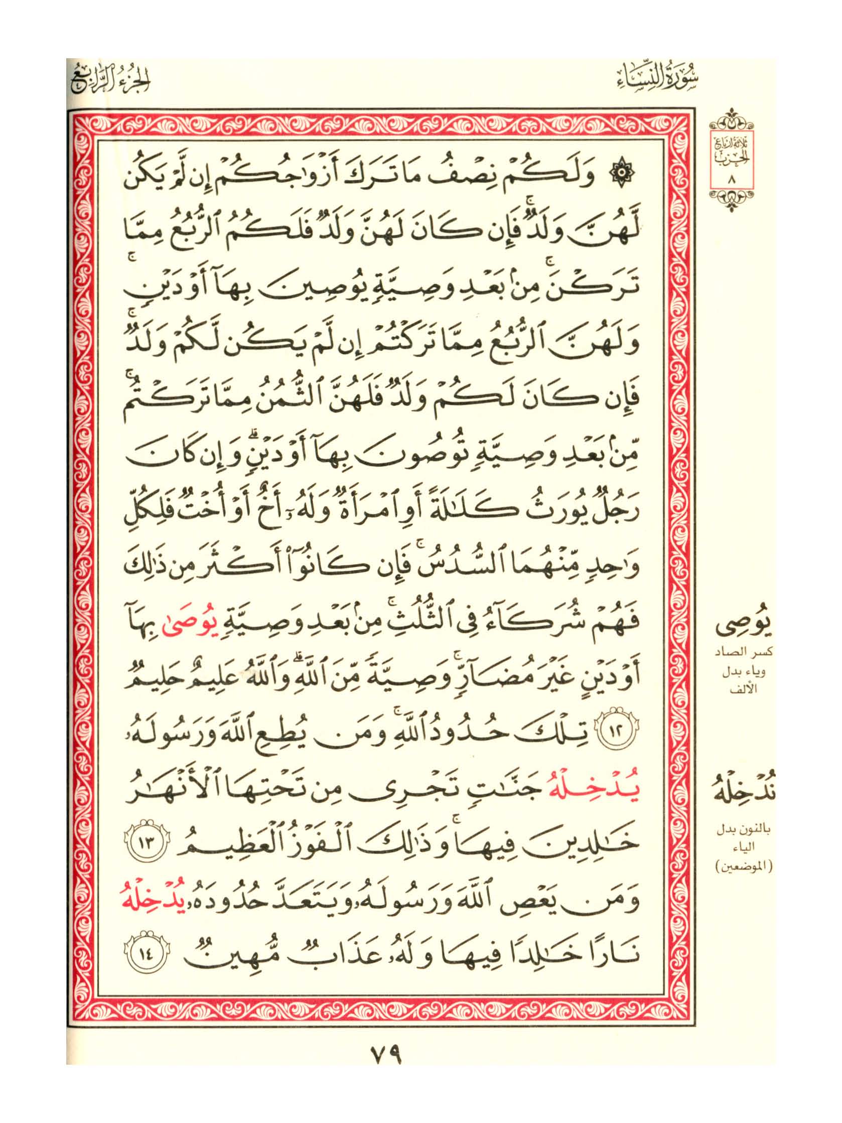 مصحف الفروق - صفحة 79