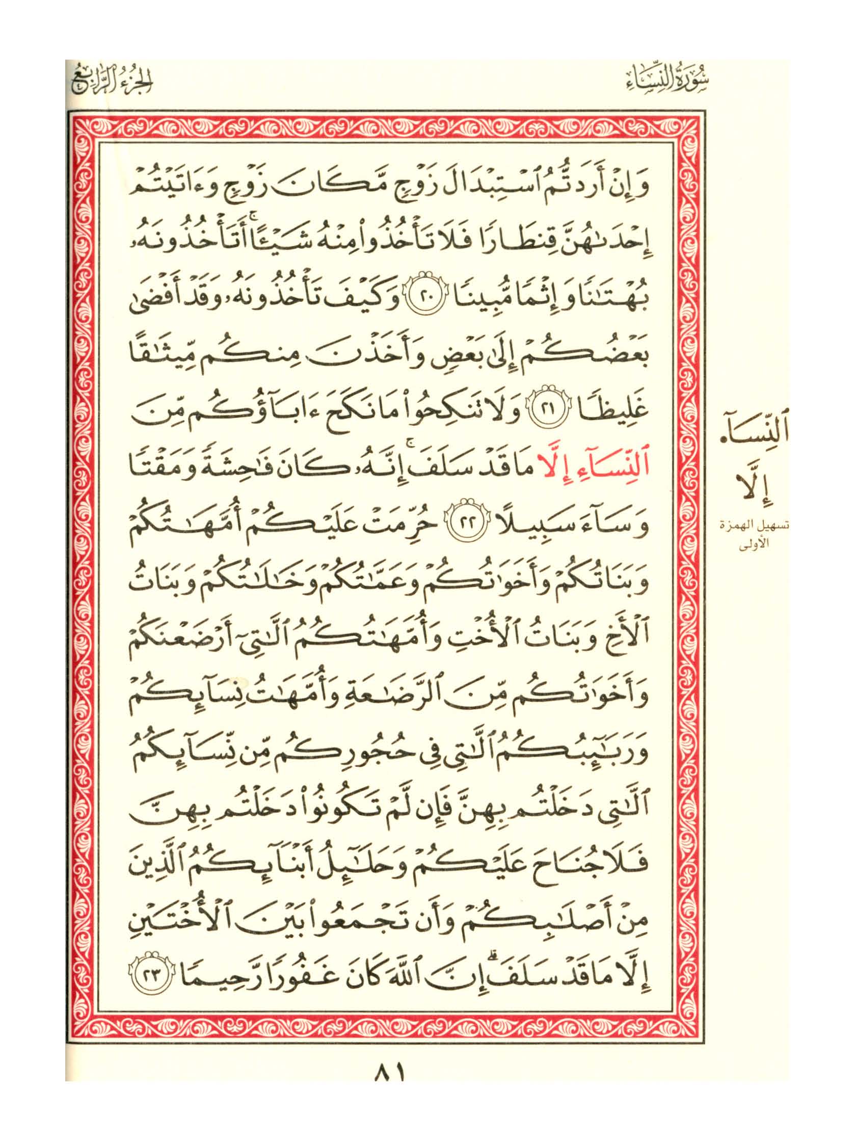 مصحف الفروق - صفحة 81