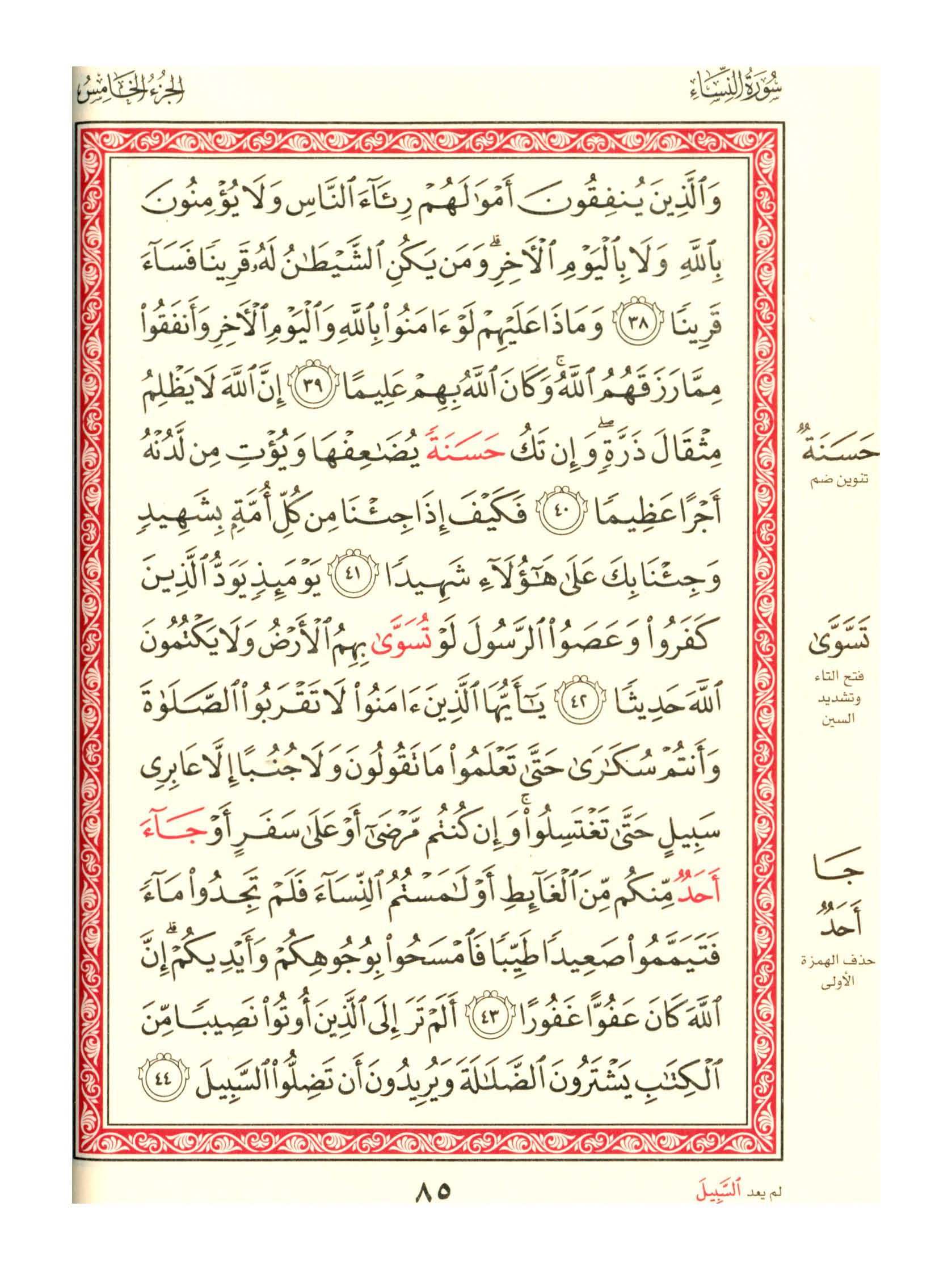 مصحف الفروق - صفحة 85