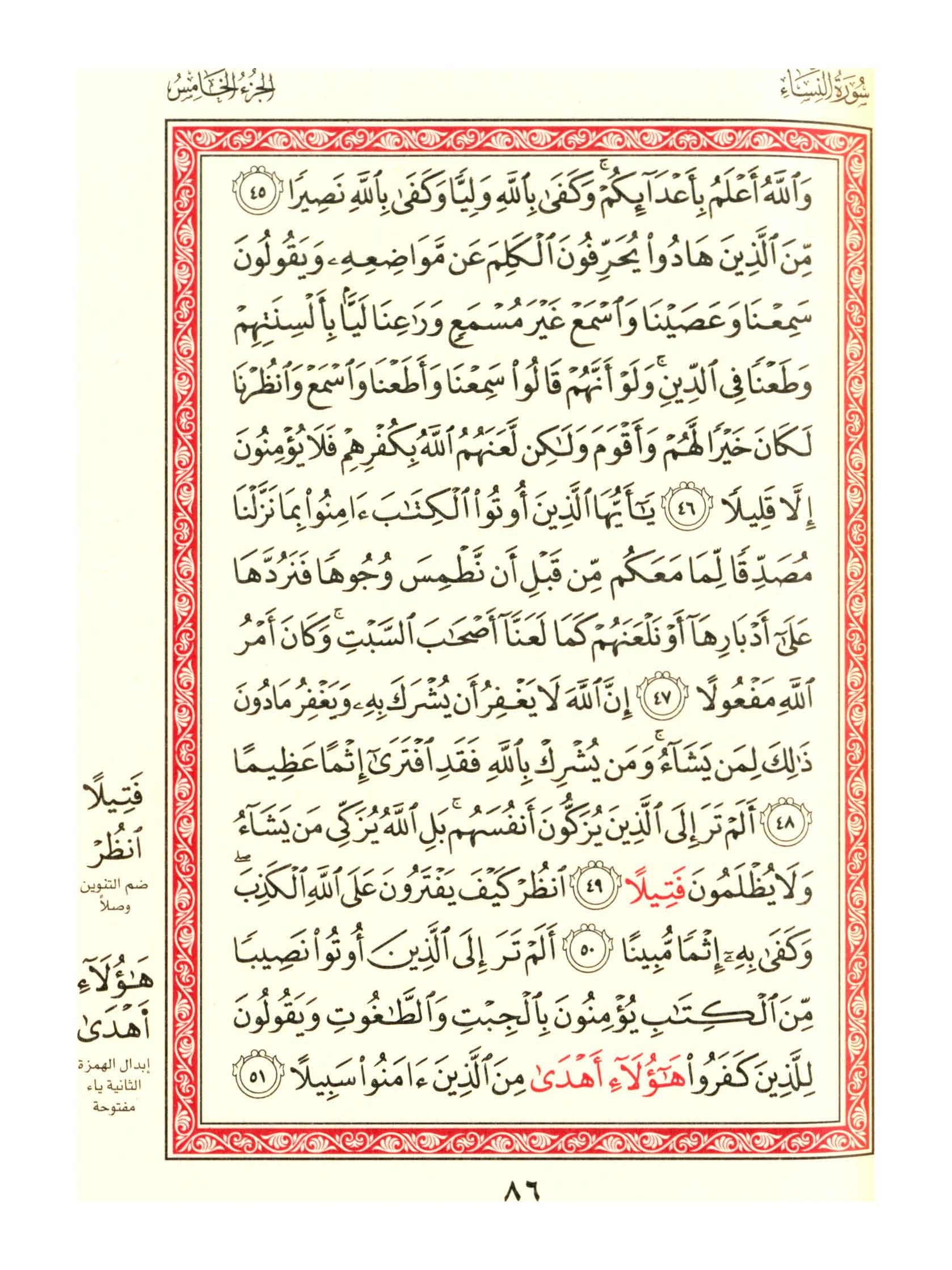 مصحف الفروق - صفحة 86