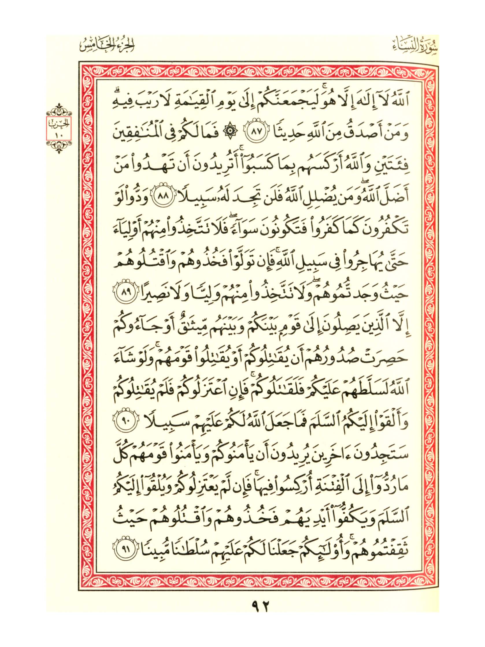 مصحف الفروق - صفحة 92