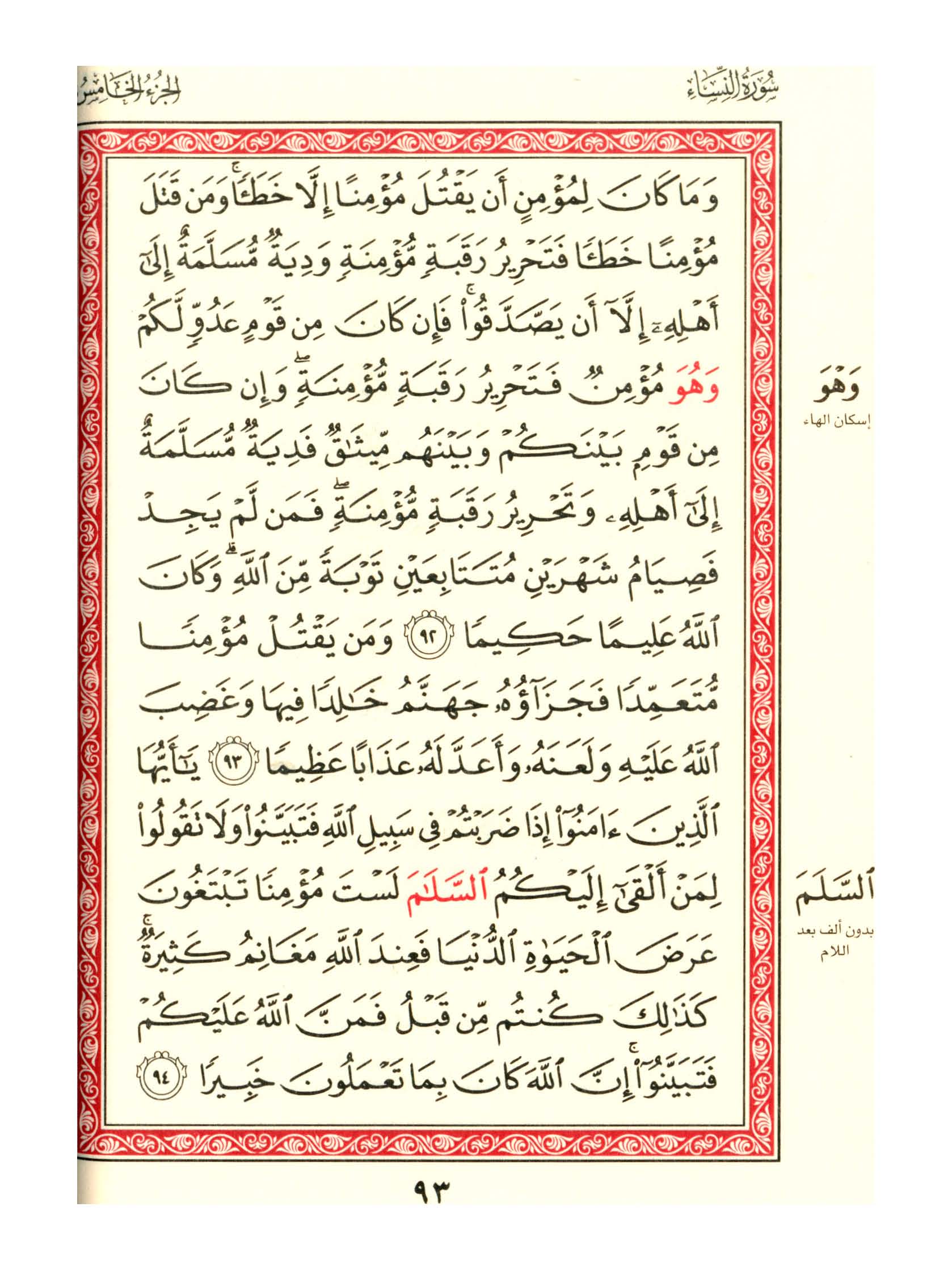 مصحف الفروق - صفحة 93
