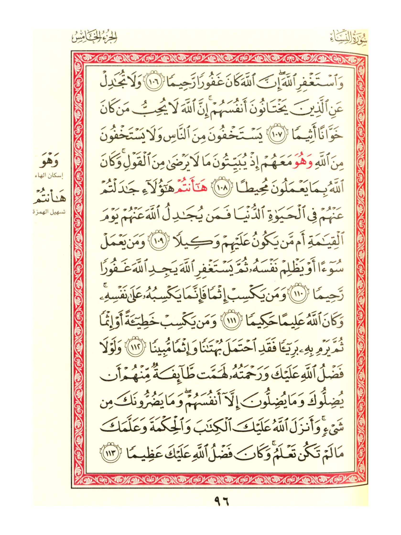 مصحف الفروق - صفحة 96