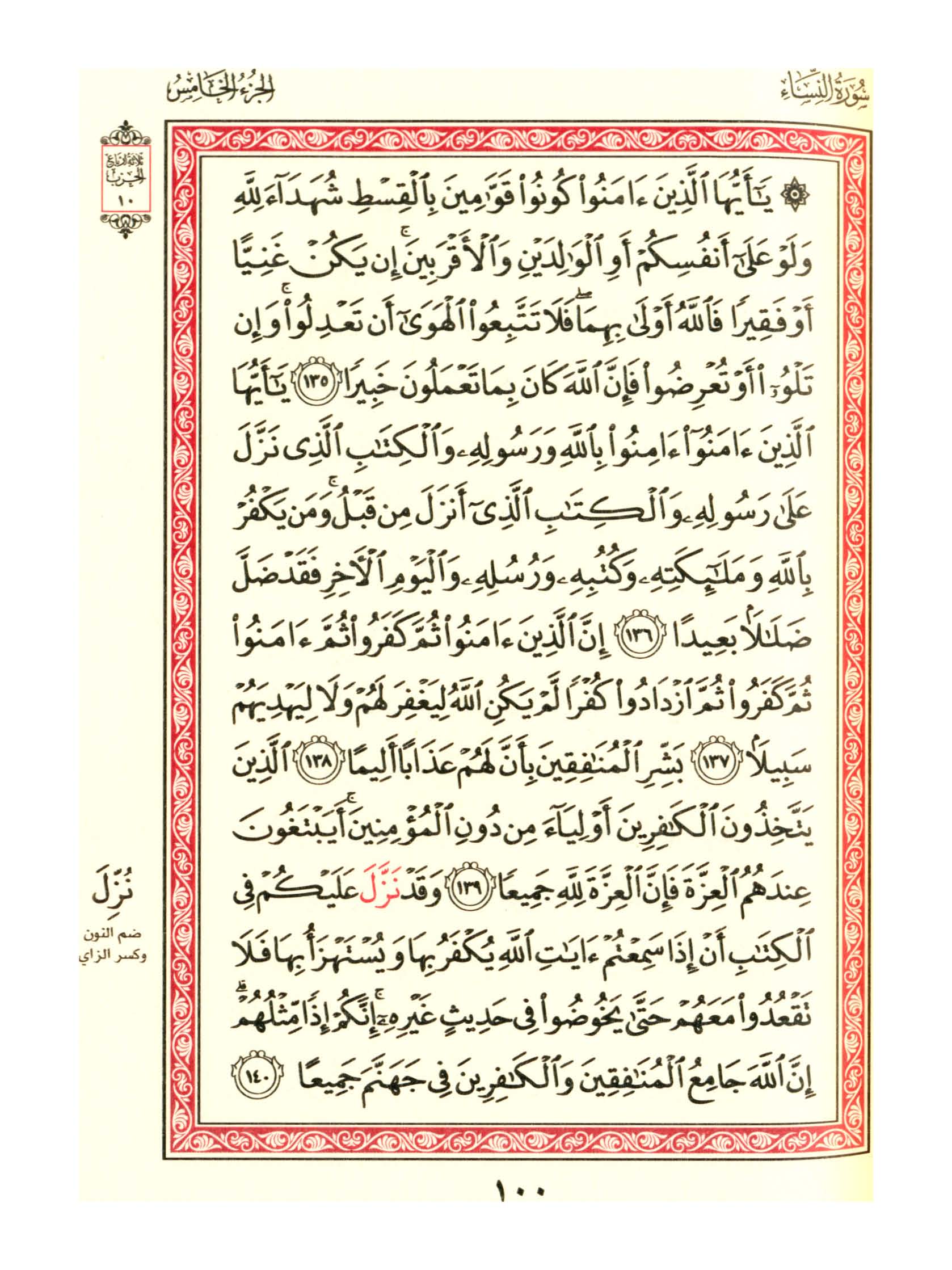 مصحف الفروق - صفحة 100