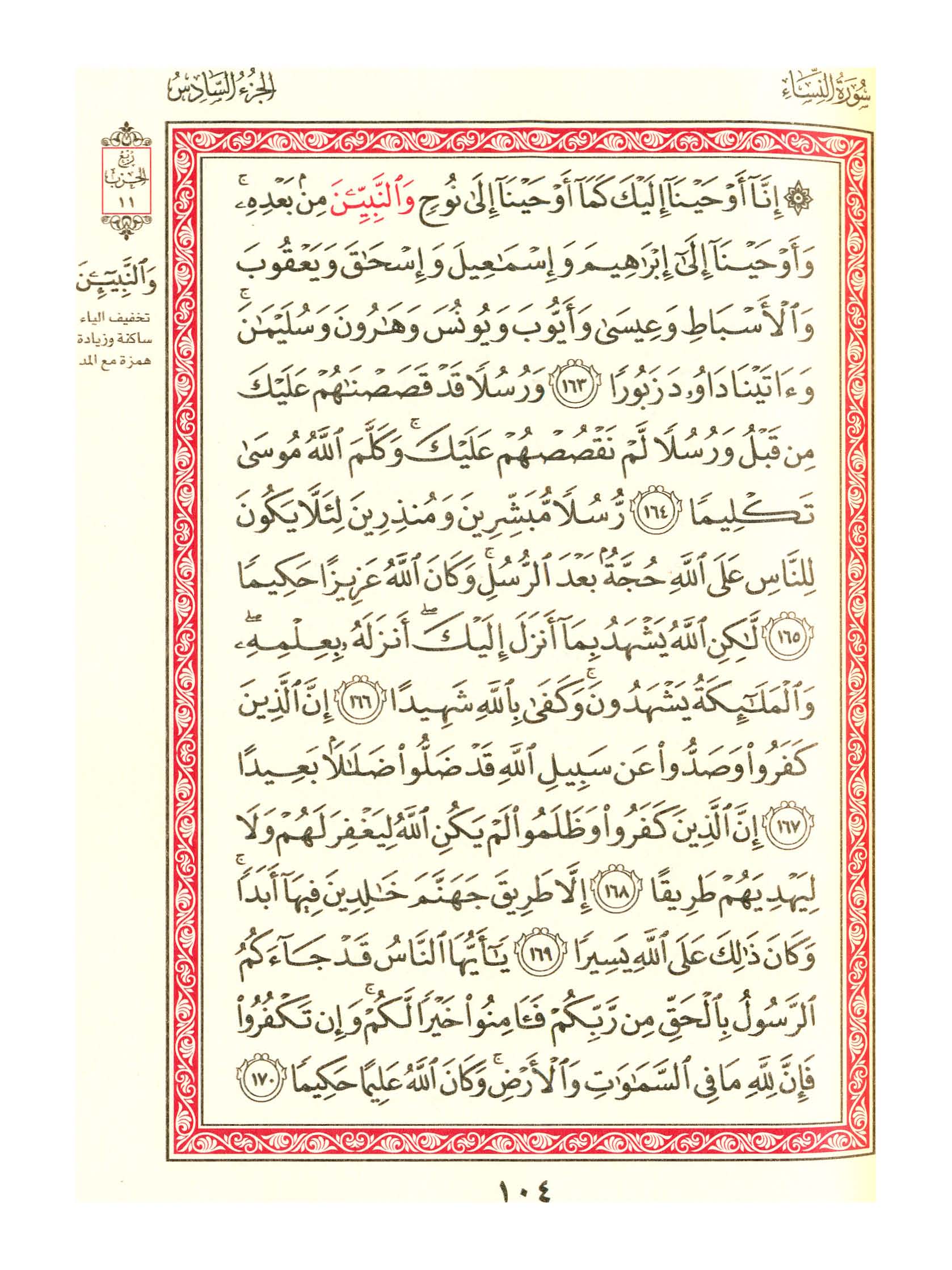مصحف الفروق - صفحة 104