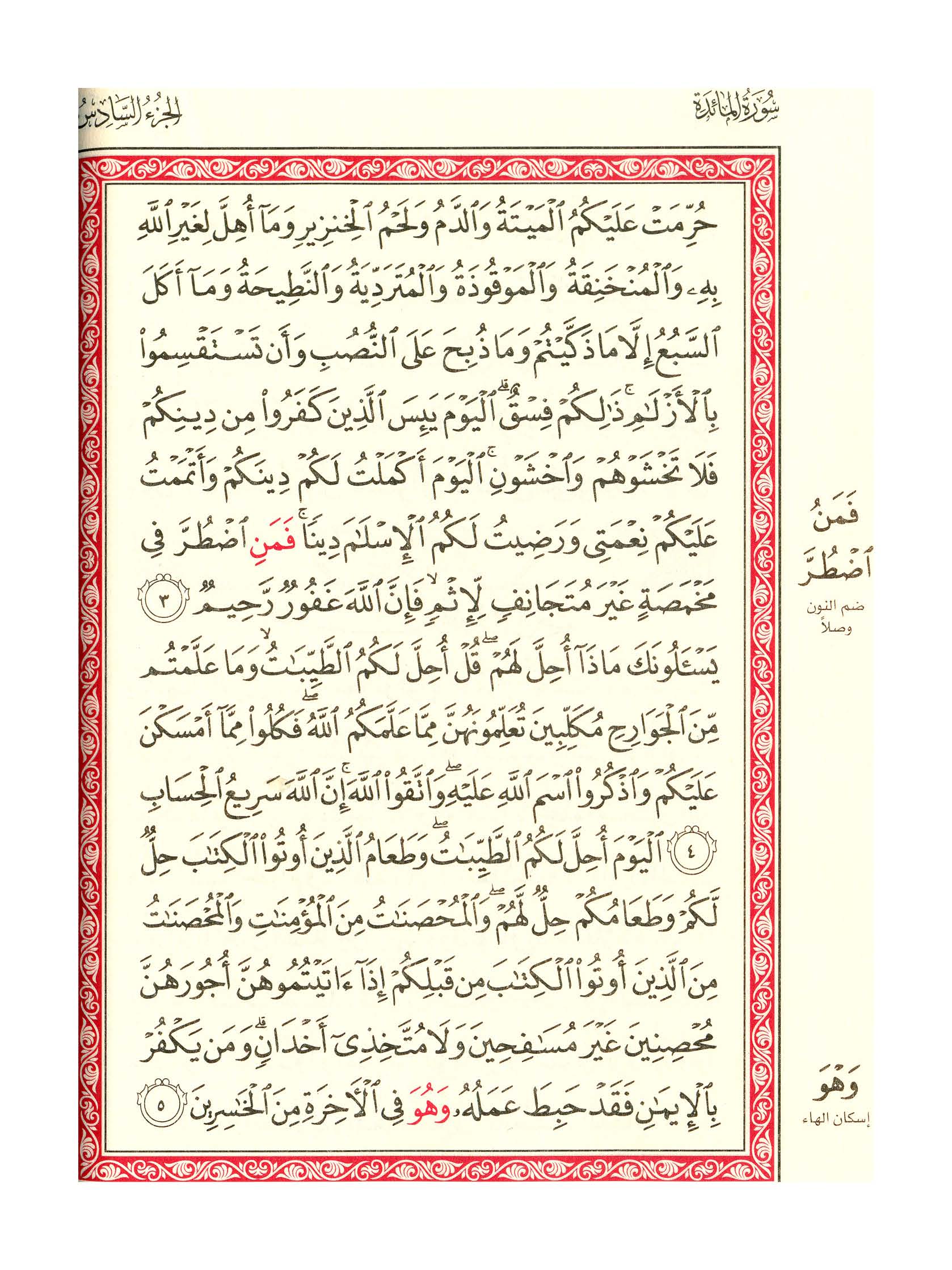مصحف الفروق - صفحة 107