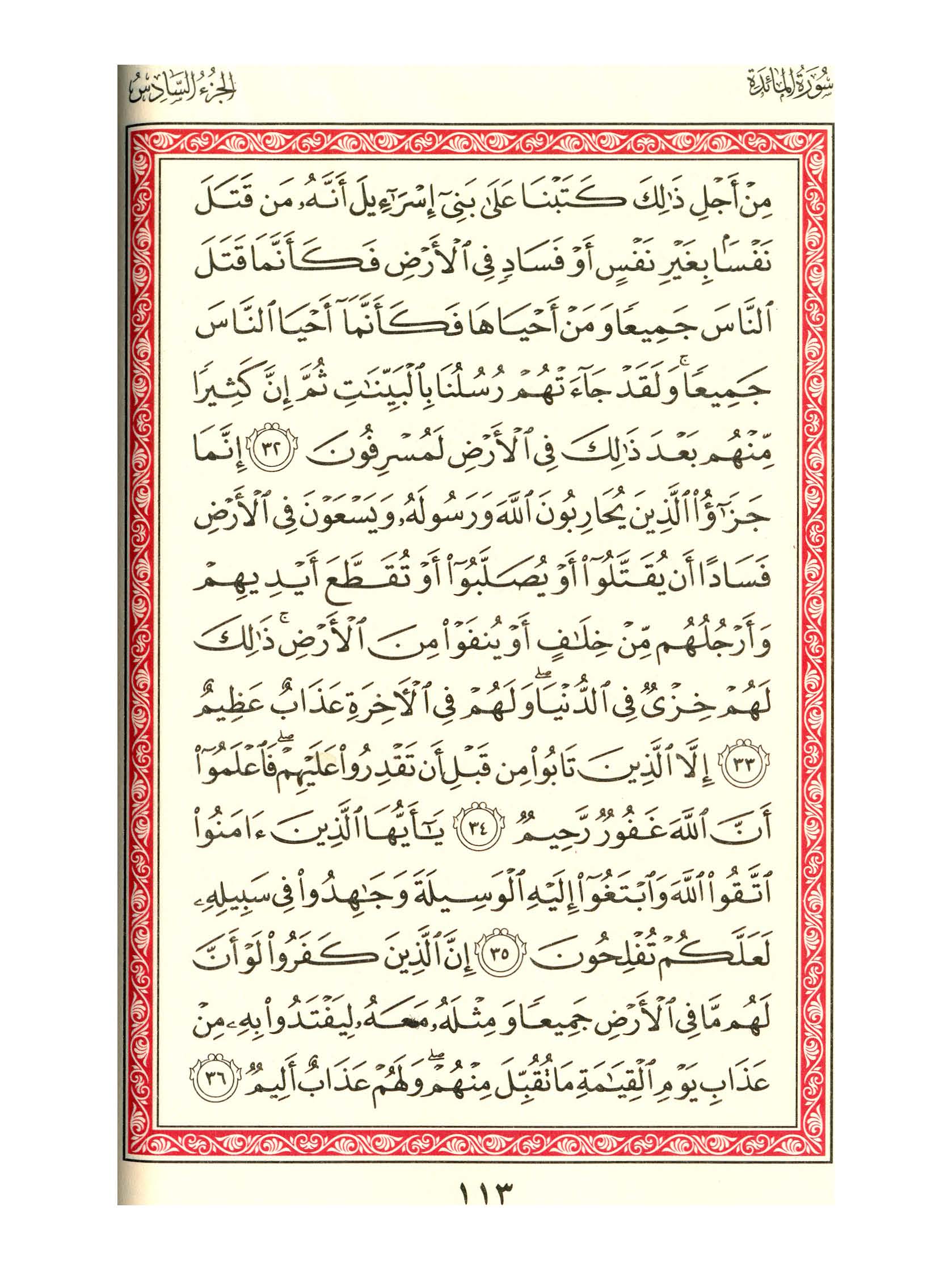 مصحف الفروق - صفحة 113
