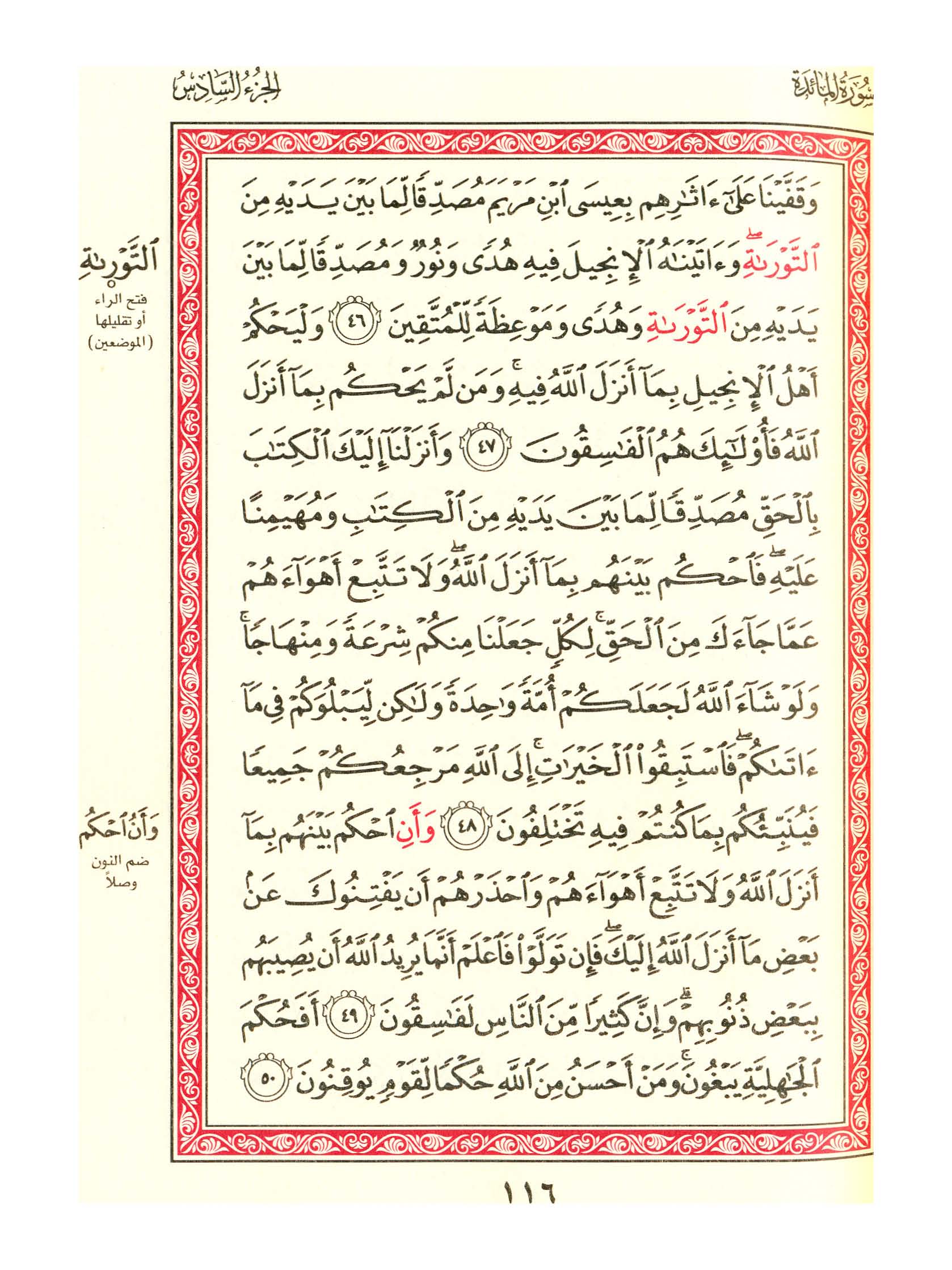 مصحف الفروق - صفحة 116