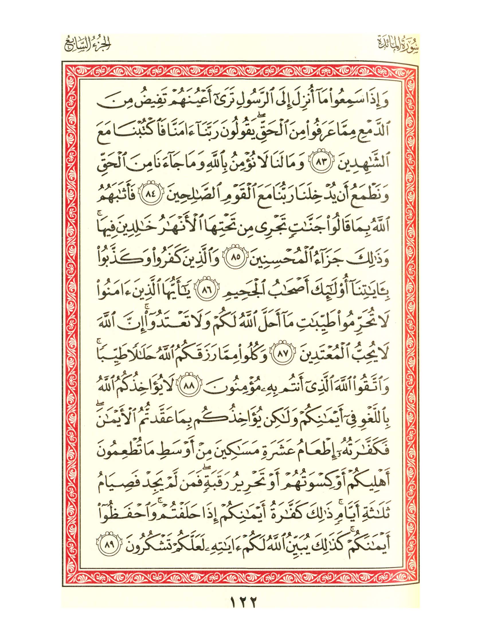 مصحف الفروق - صفحة 122