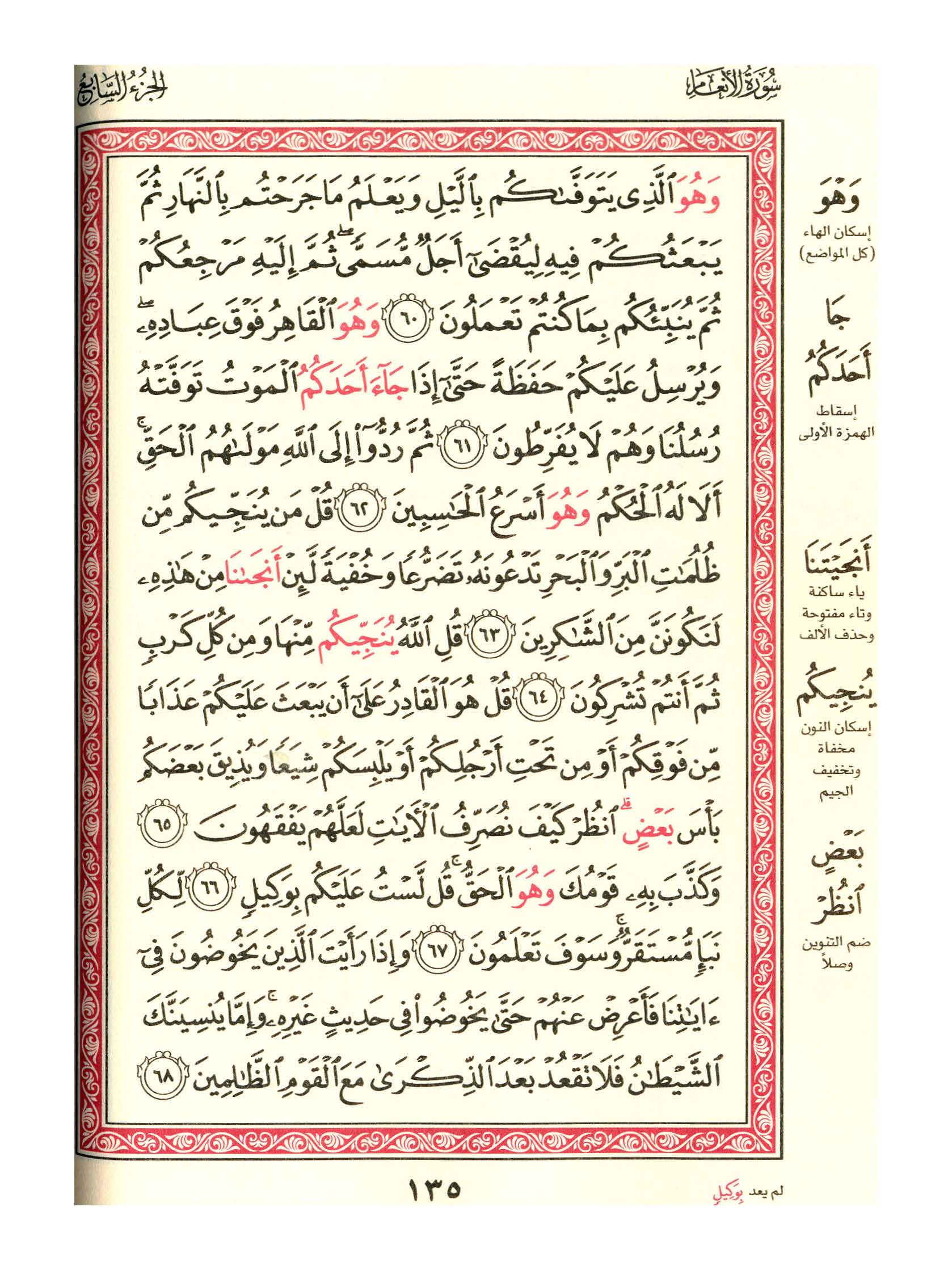 مصحف الفروق - صفحة 135