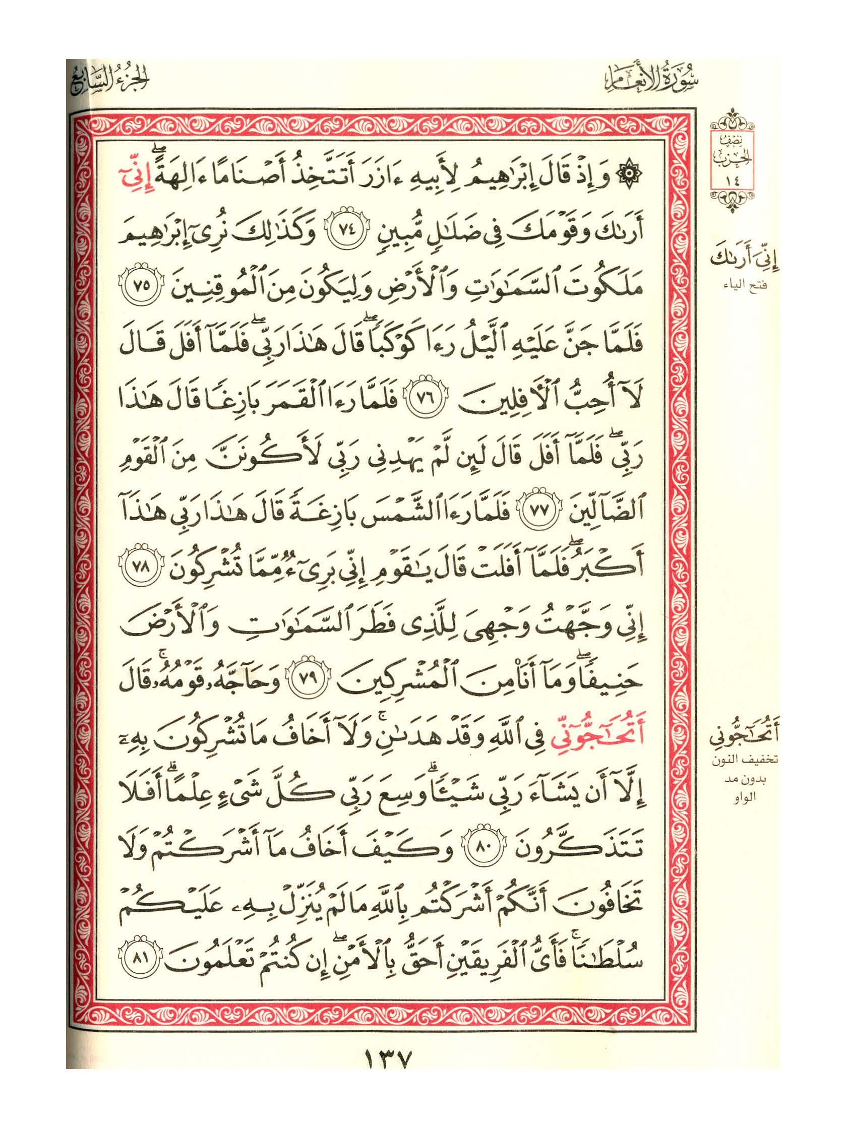 مصحف الفروق - صفحة 137