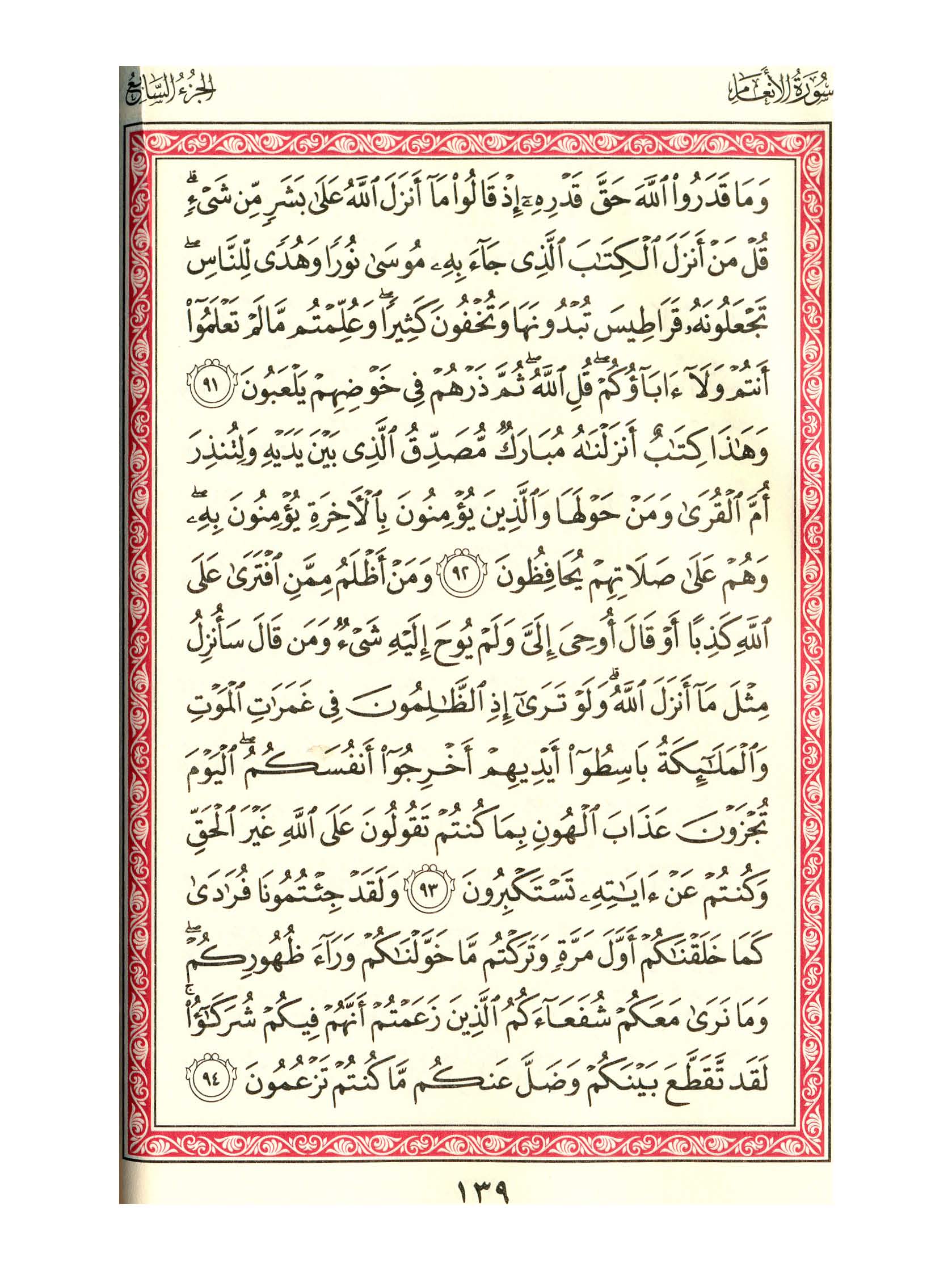 مصحف الفروق - صفحة 139
