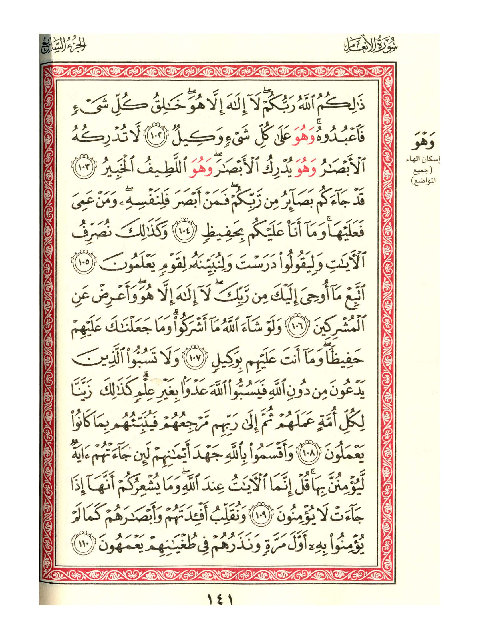 مصحف الفروق - صفحة 141