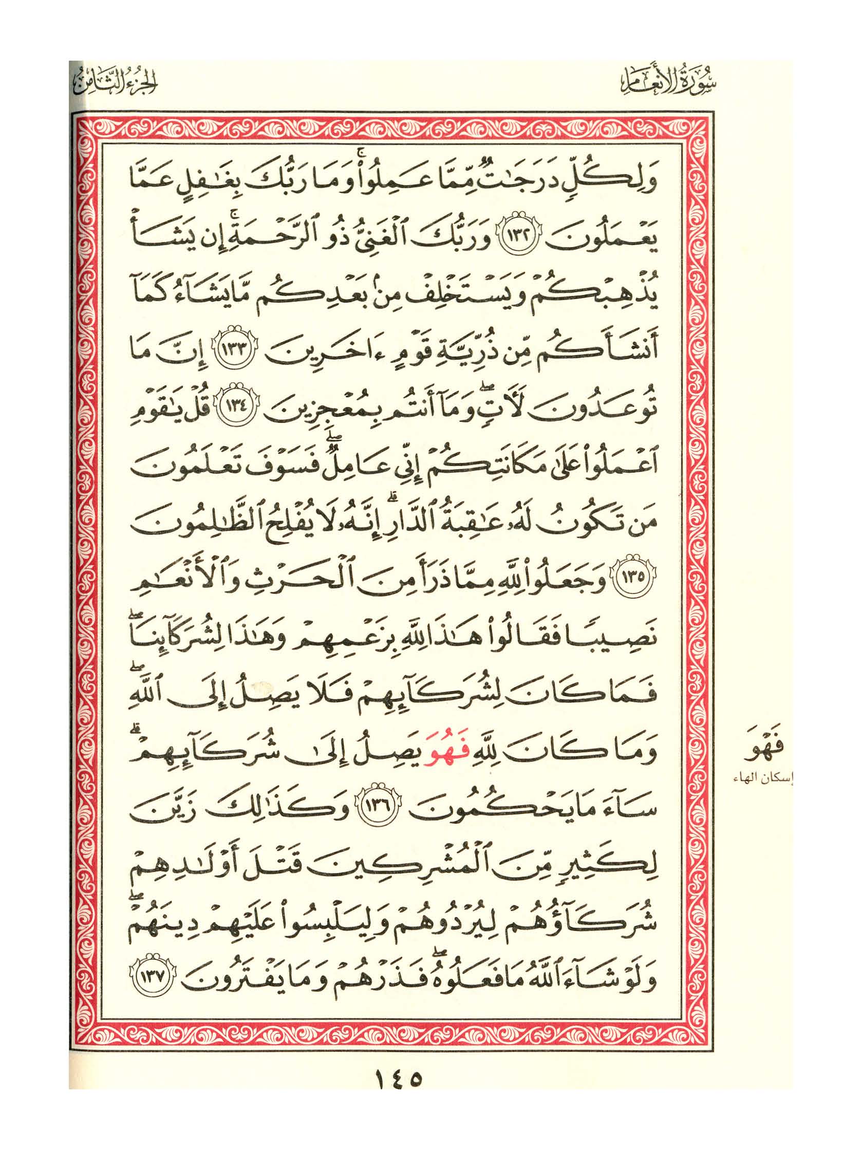 مصحف الفروق - صفحة 145