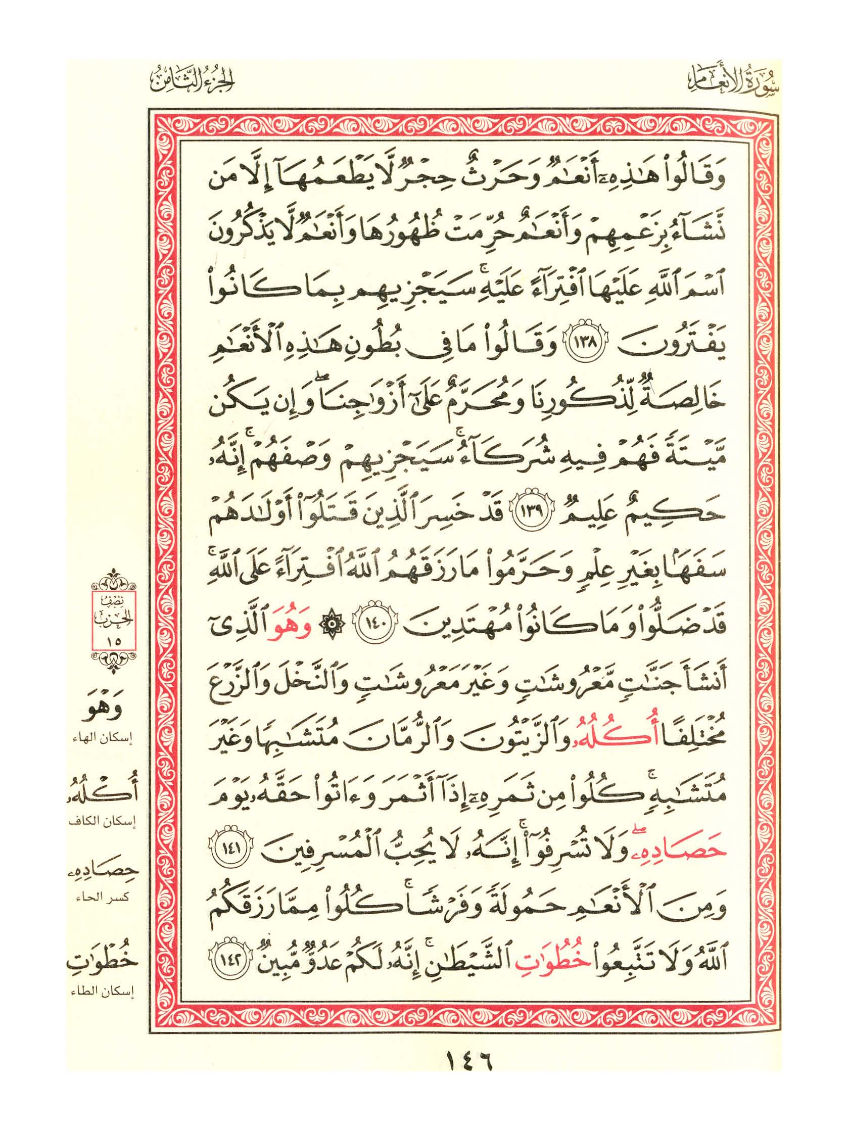 مصحف الفروق - صفحة 146