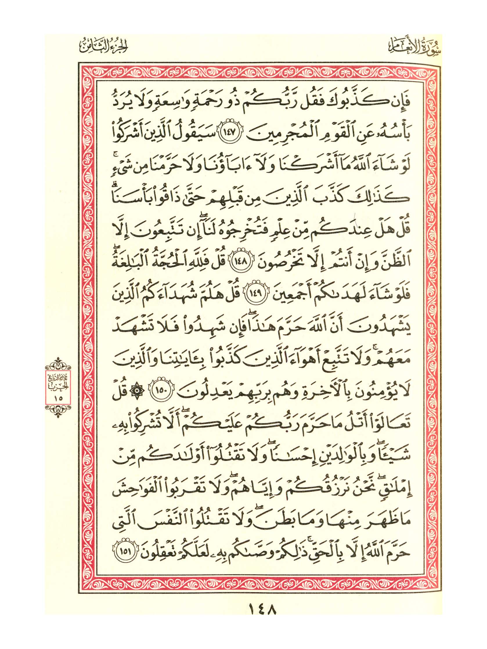 مصحف الفروق - صفحة 148