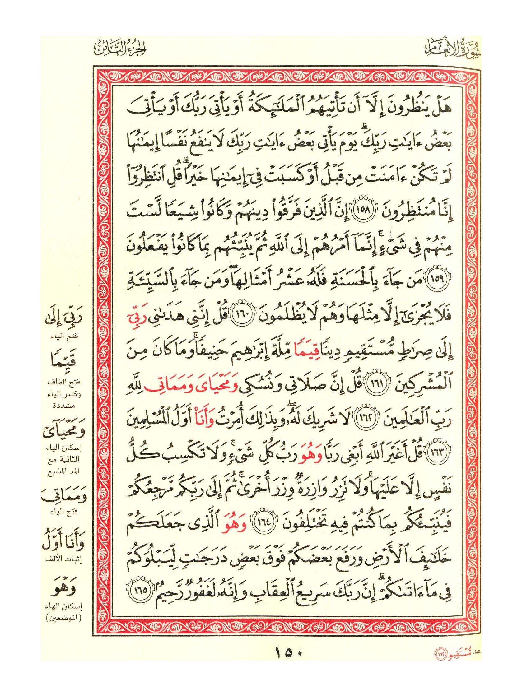 مصحف الفروق - صفحة 150