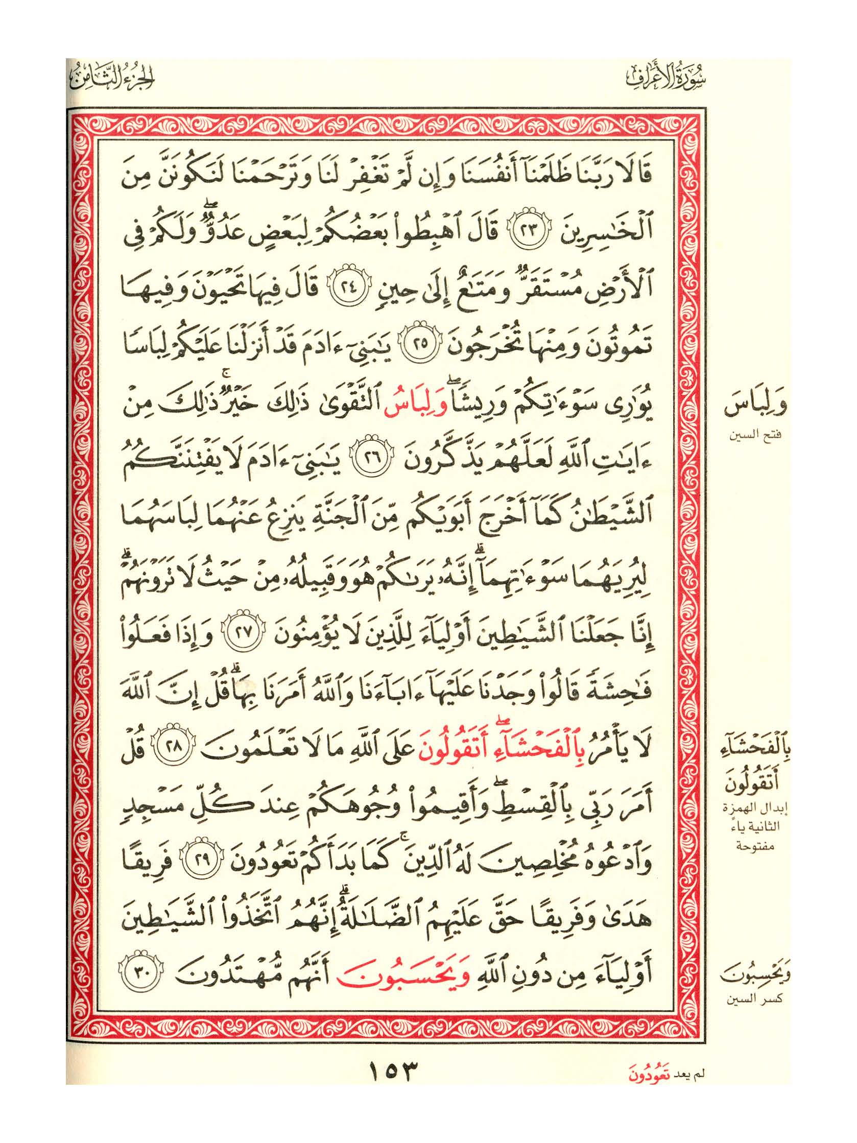 مصحف الفروق - صفحة 153