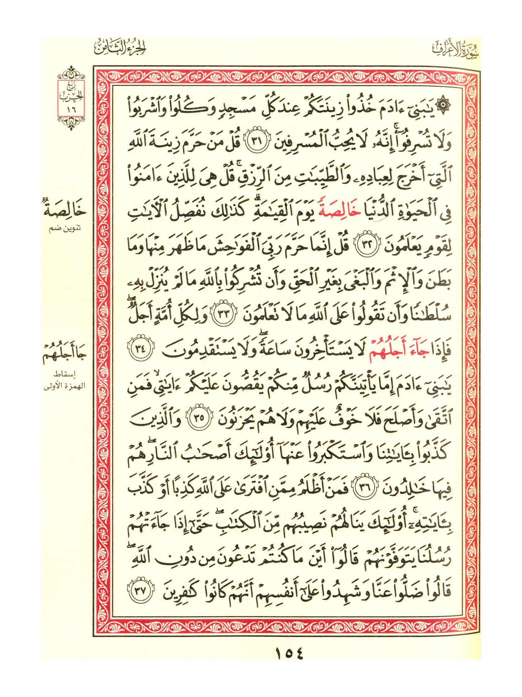 مصحف الفروق - صفحة 154