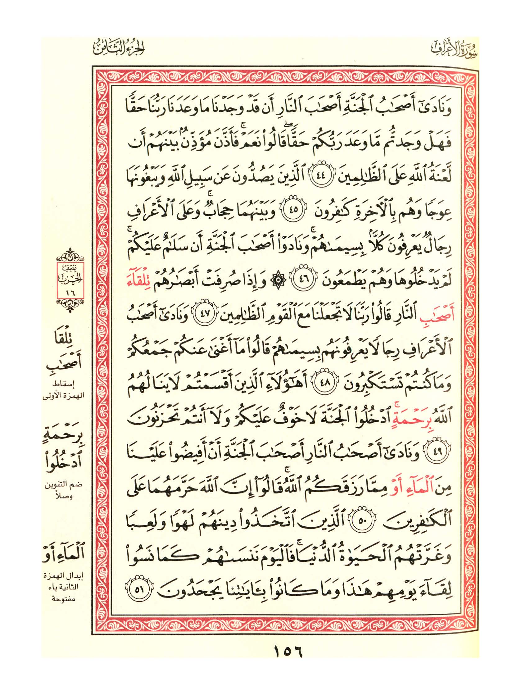 مصحف الفروق - صفحة 156