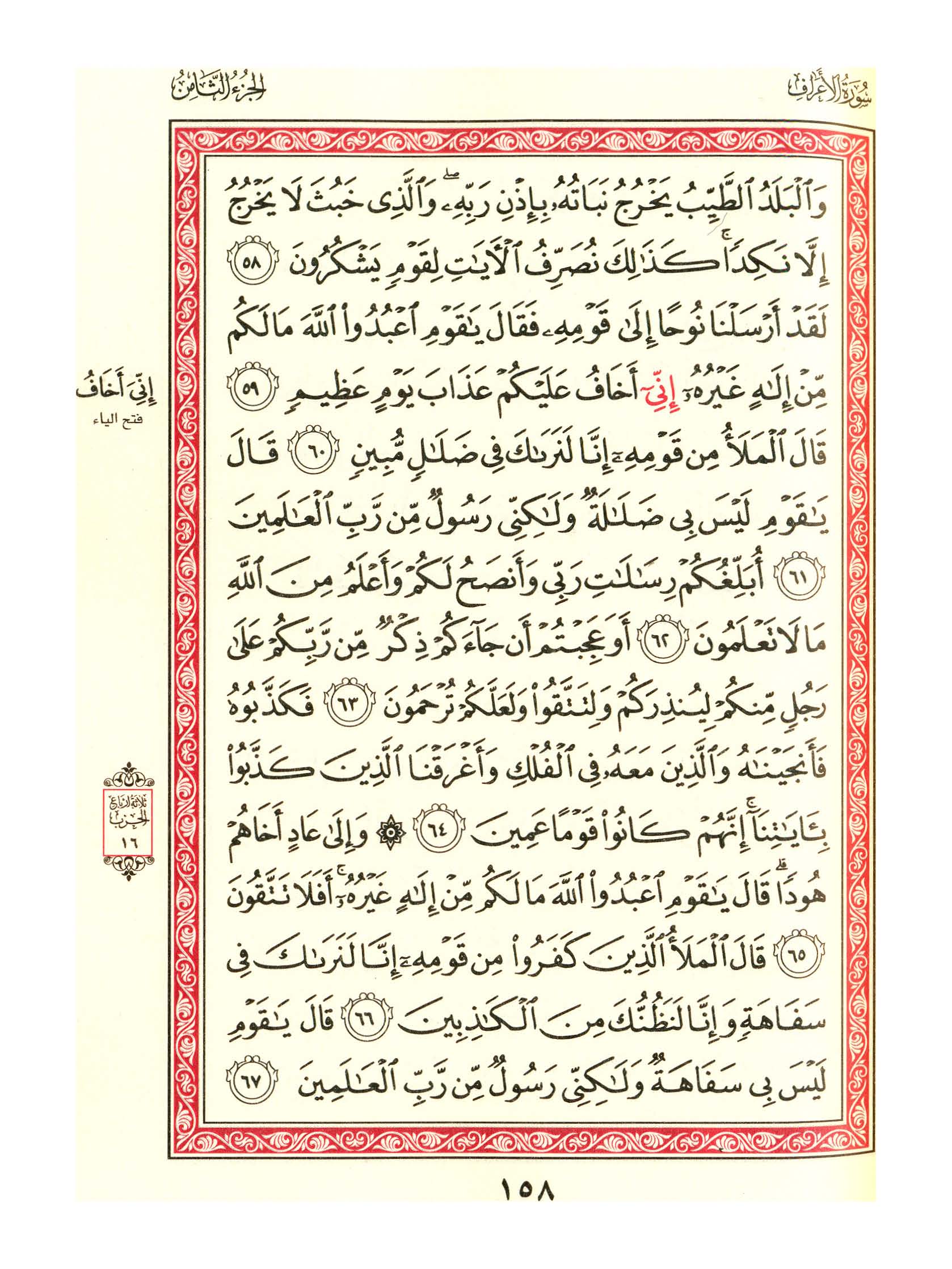 مصحف الفروق - صفحة 158