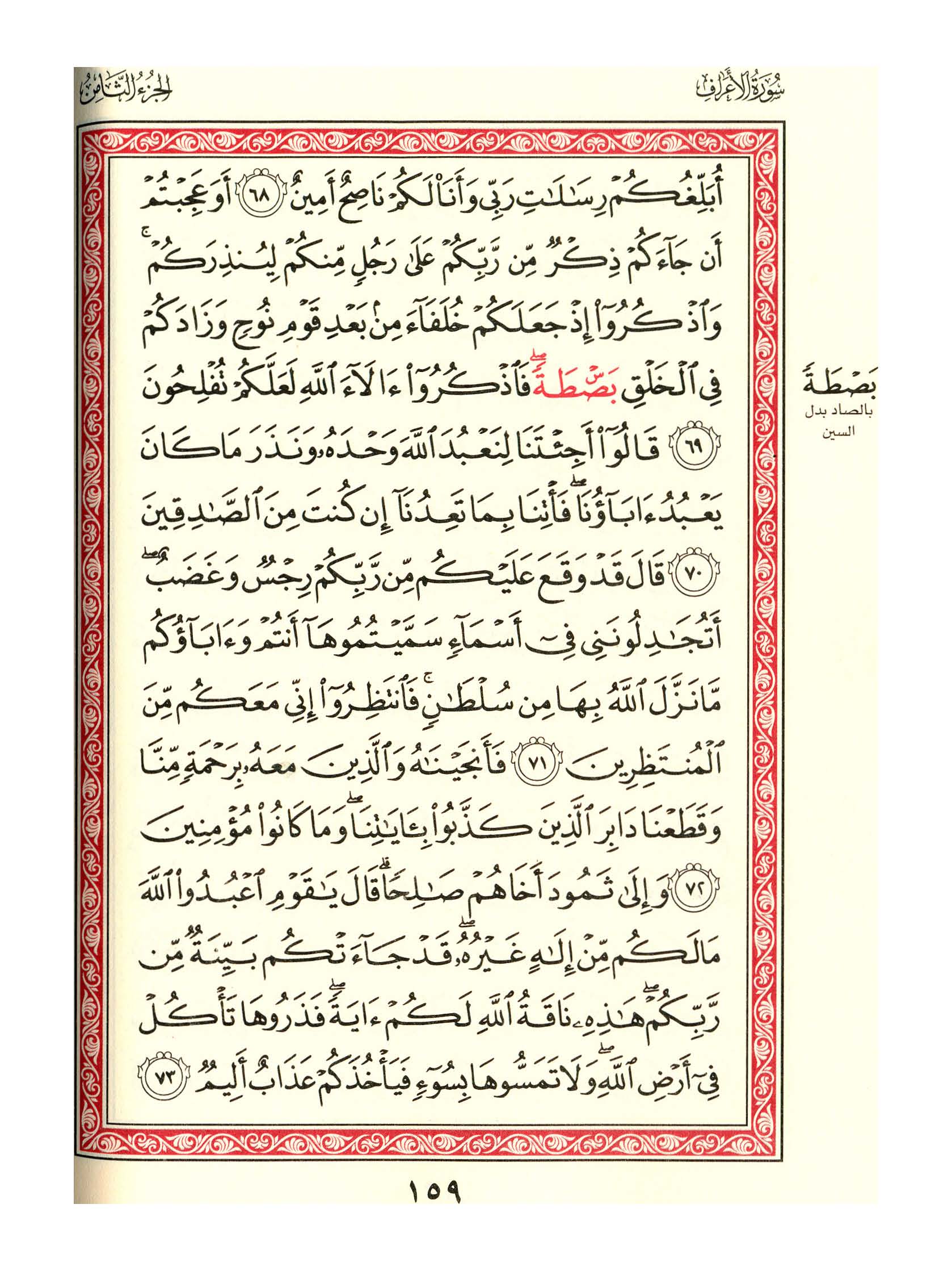 مصحف الفروق - صفحة 159