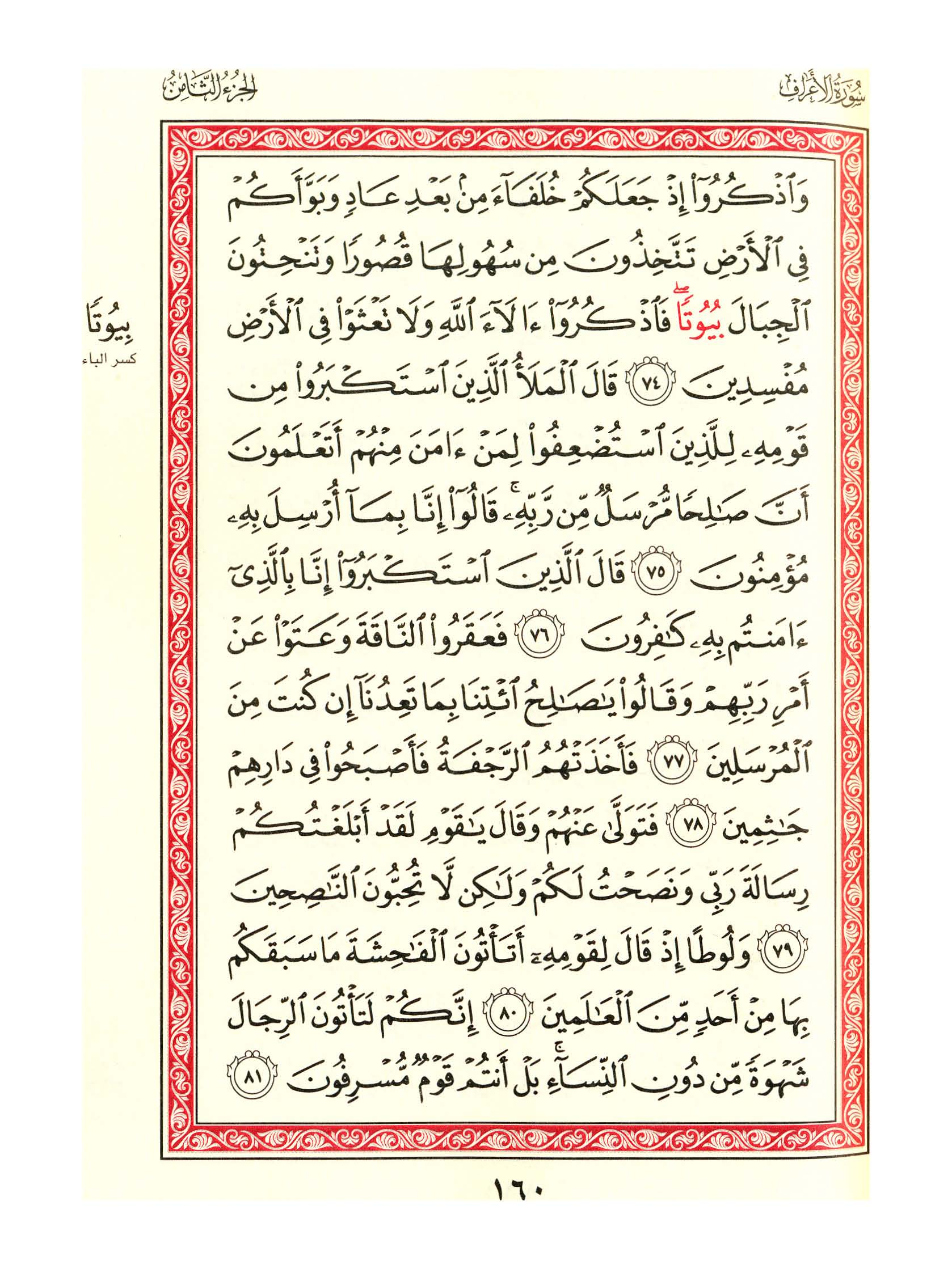 مصحف الفروق - صفحة 160